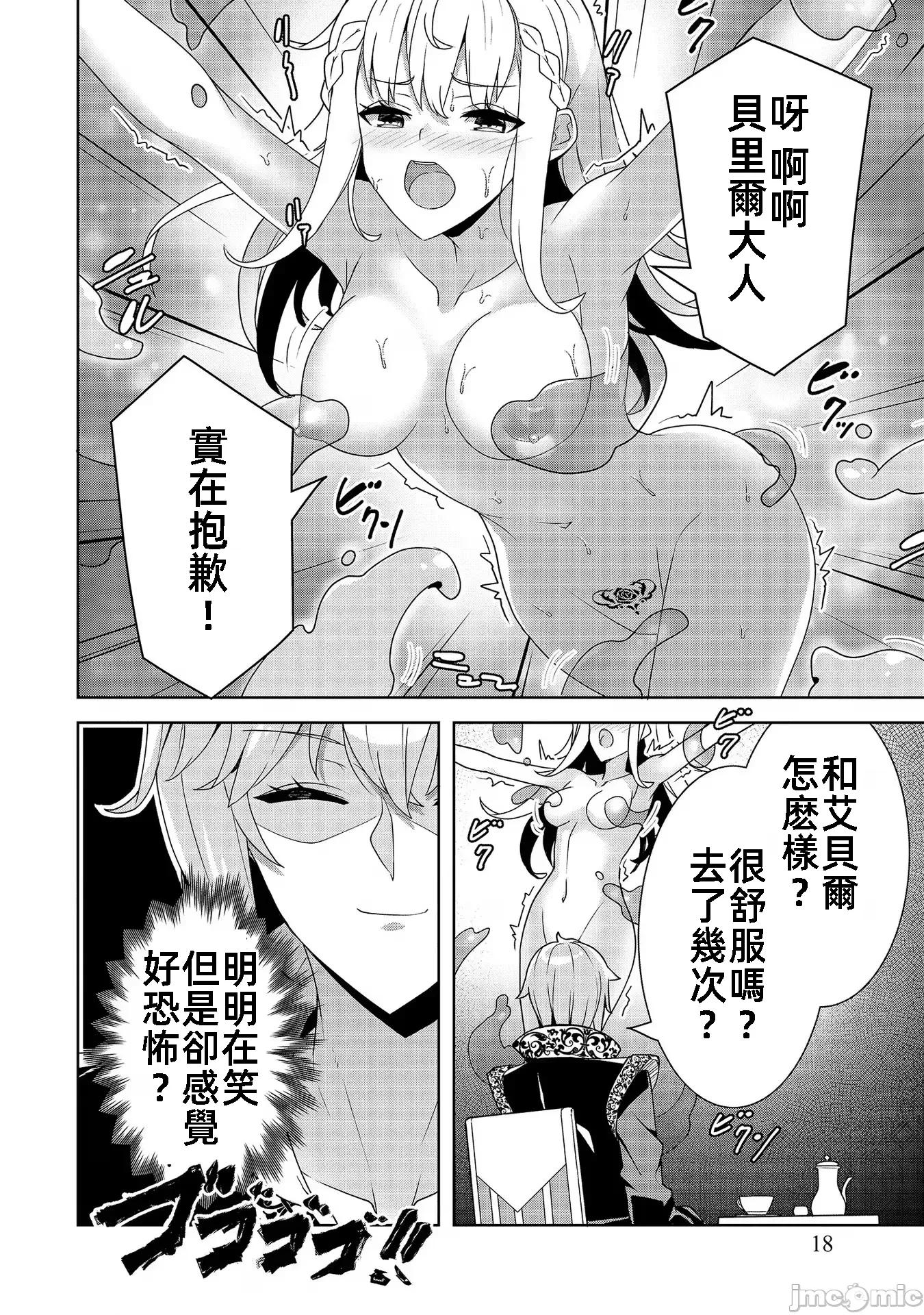 因爲事件过多而名声在外的我完成作爲大小姐的使命 色情事件过多大小姐 5 第18页