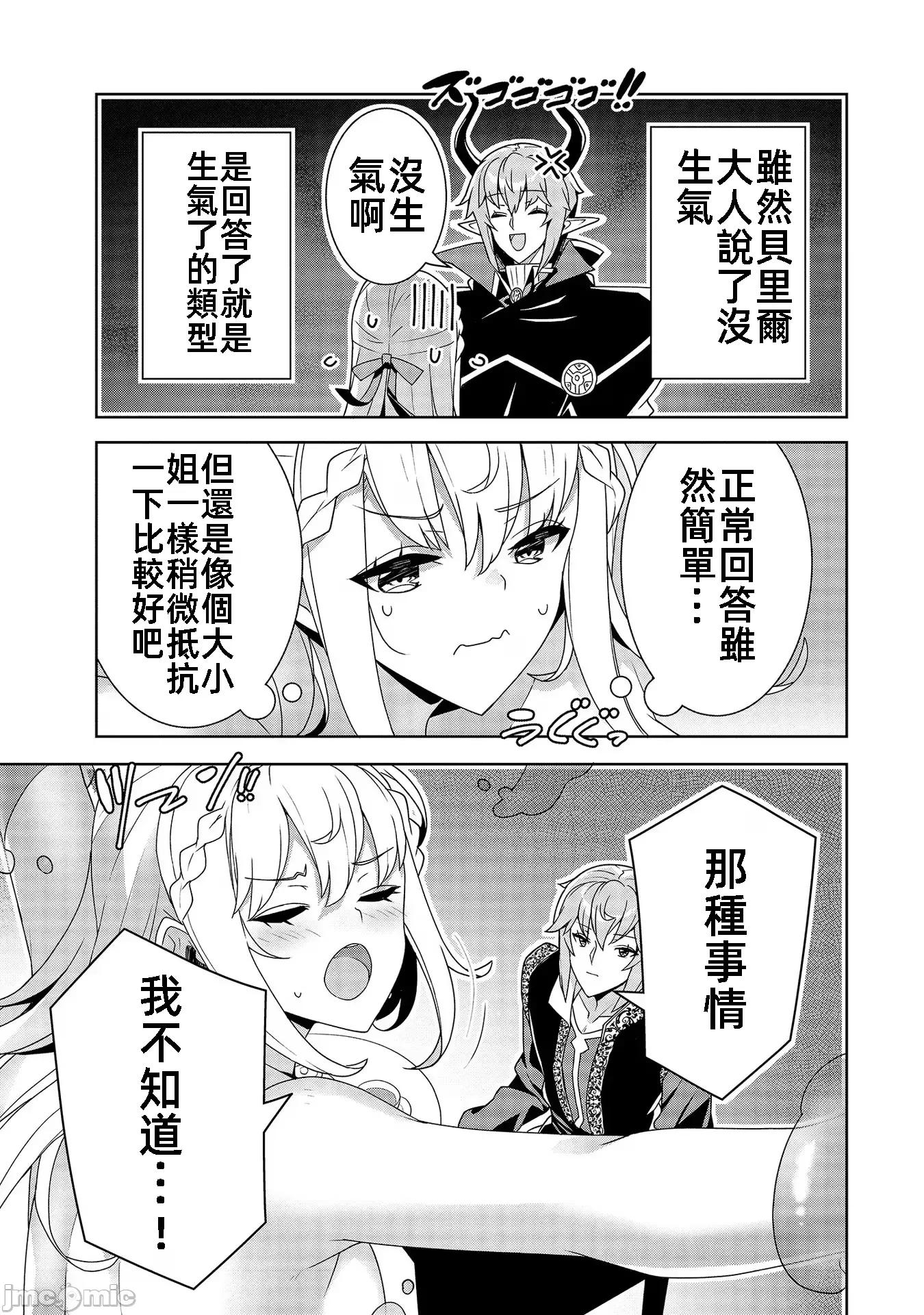 因爲事件过多而名声在外的我完成作爲大小姐的使命 色情事件过多大小姐 5 第19页