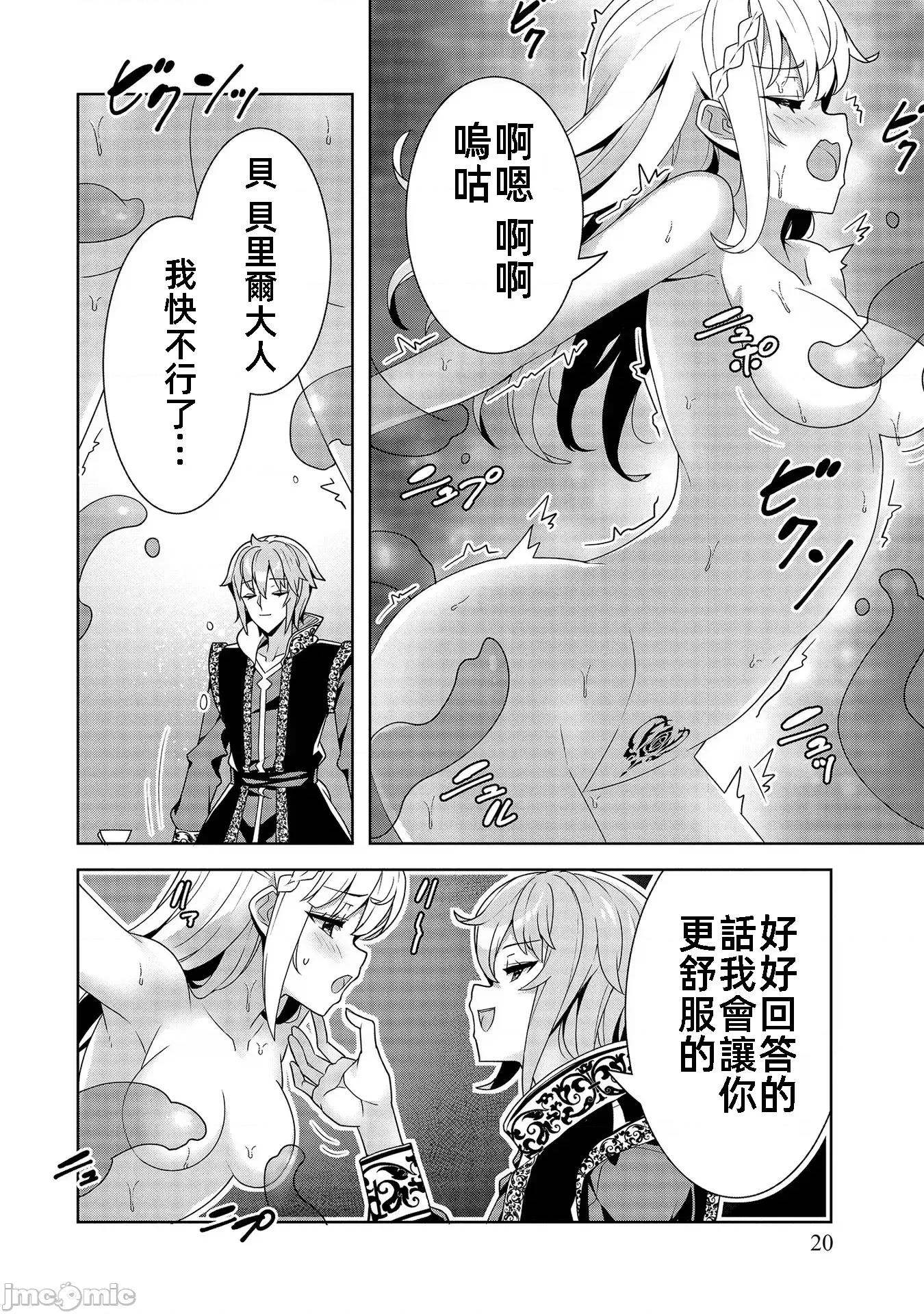 因爲事件过多而名声在外的我完成作爲大小姐的使命 色情事件过多大小姐 5 第20页