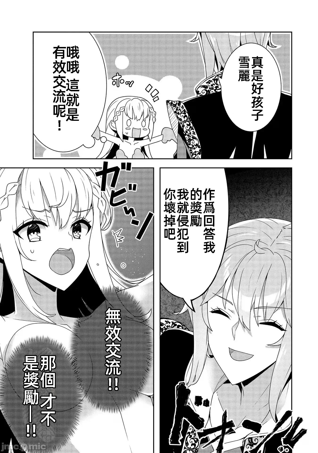 因爲事件过多而名声在外的我完成作爲大小姐的使命 色情事件过多大小姐 5 第23页