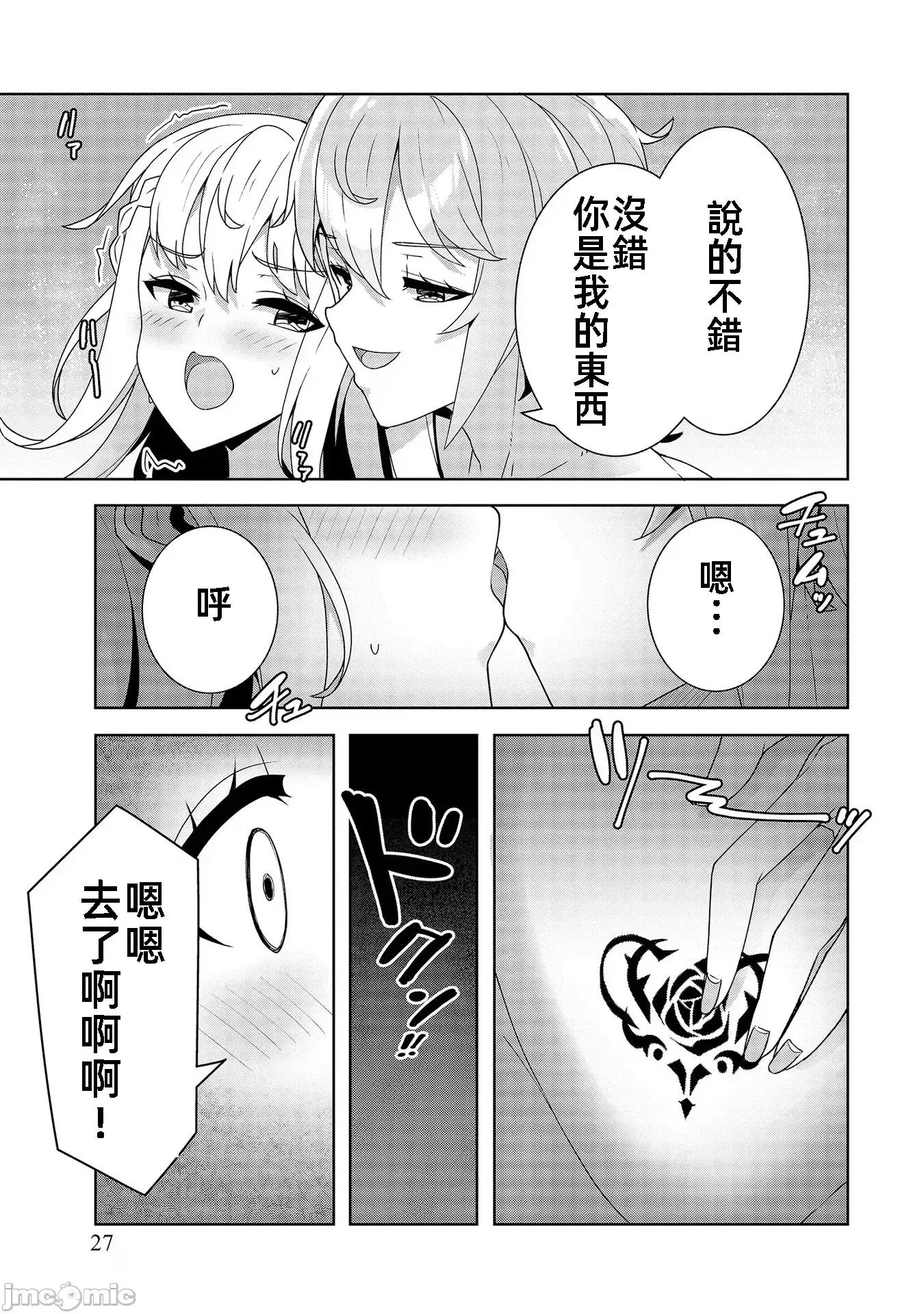 因爲事件过多而名声在外的我完成作爲大小姐的使命 色情事件过多大小姐 5 第27页