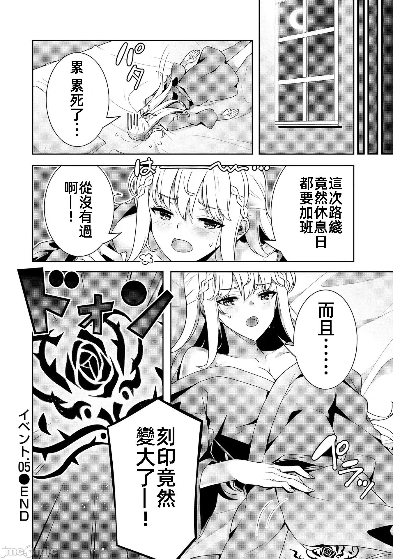 因爲事件过多而名声在外的我完成作爲大小姐的使命 色情事件过多大小姐 5 第32页