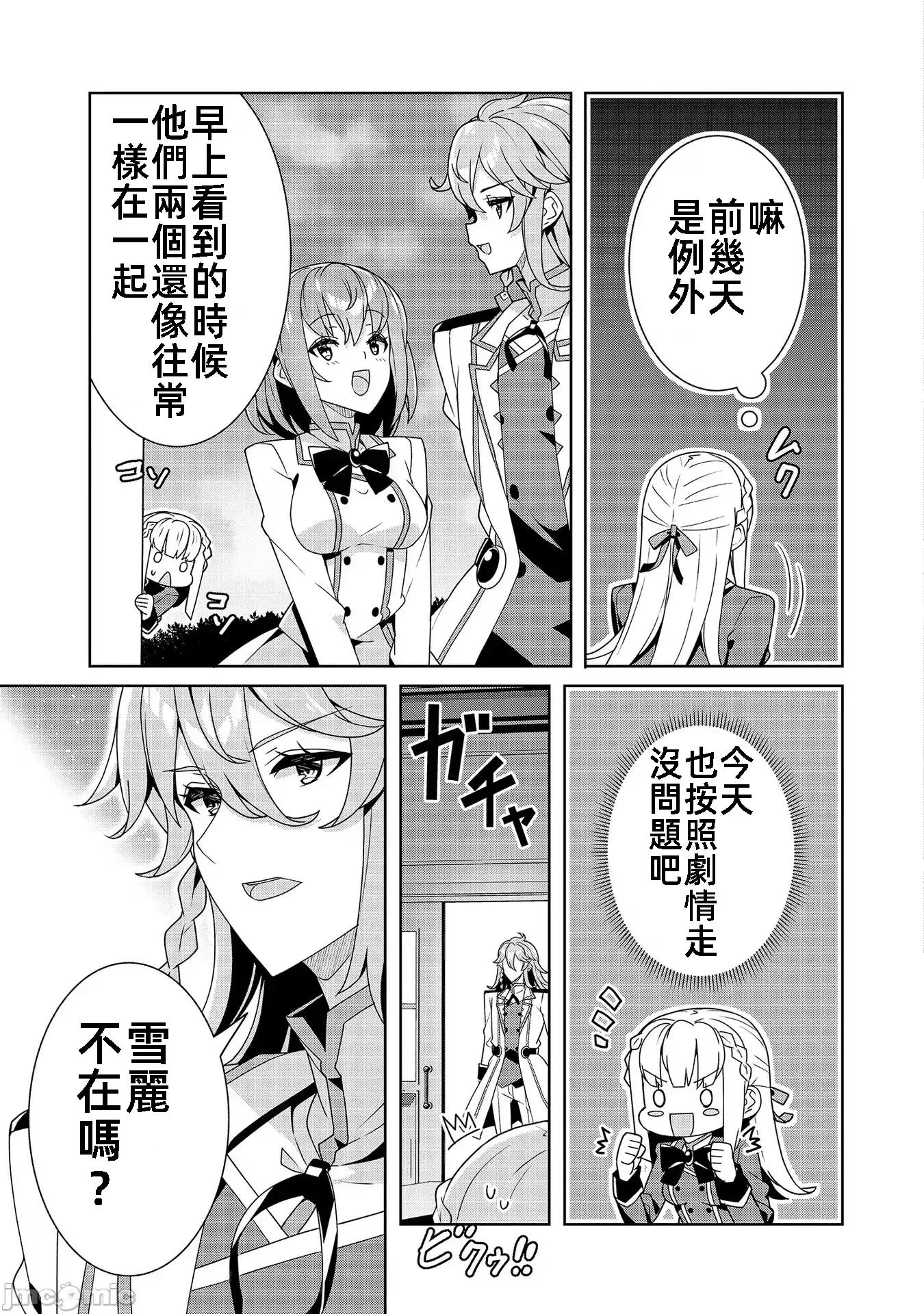 因爲事件过多而名声在外的我完成作爲大小姐的使命 色情事件过多大小姐 6 第3页