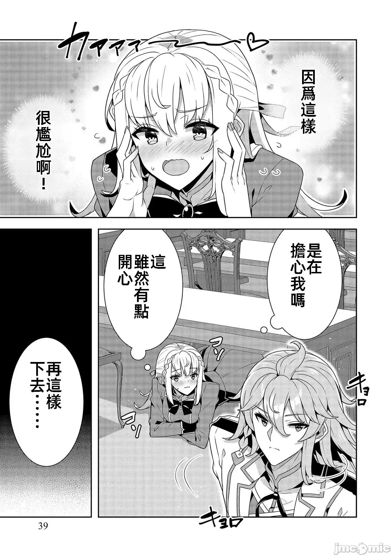 因爲事件过多而名声在外的我完成作爲大小姐的使命 色情事件过多大小姐 6 第5页