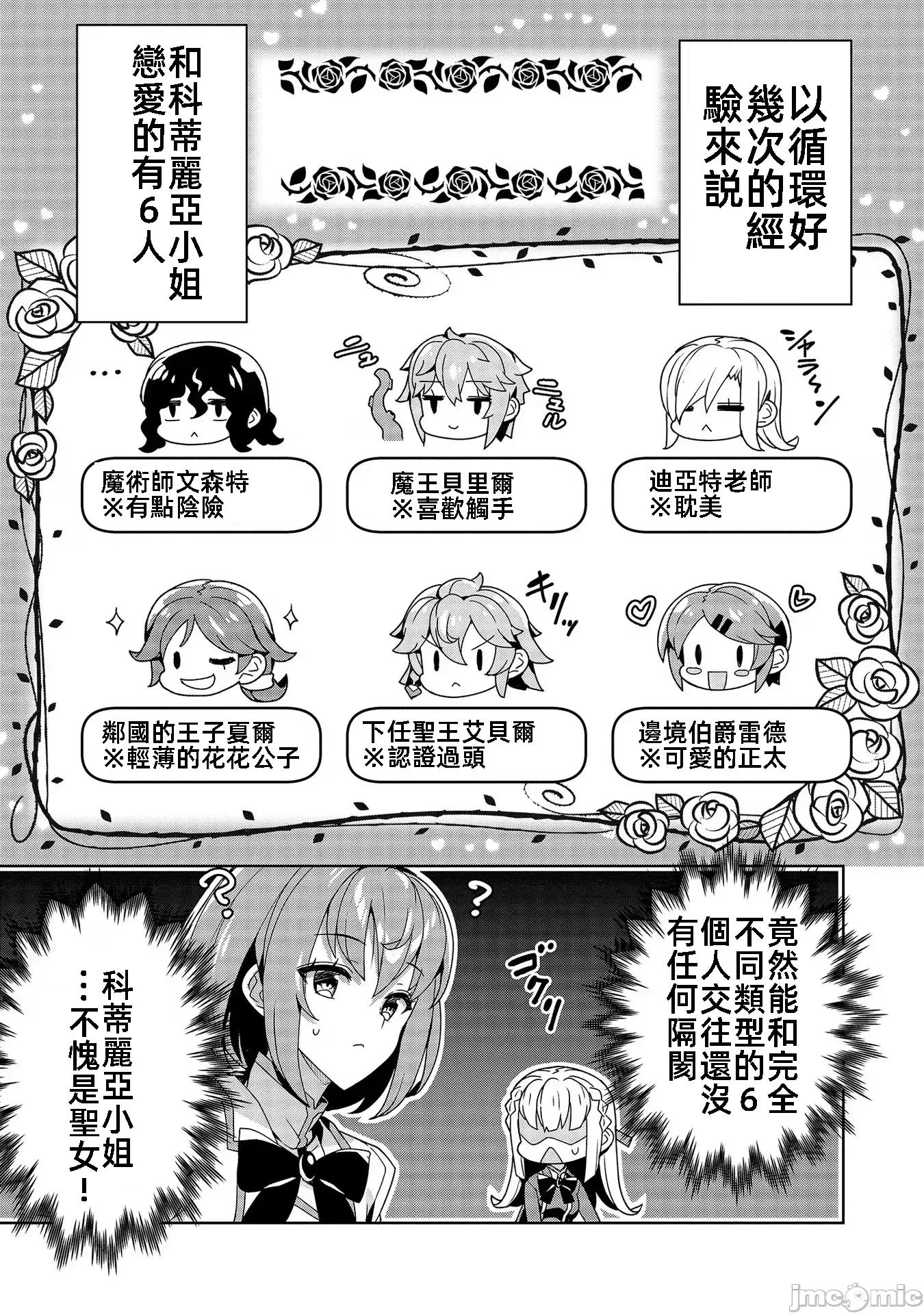 因爲事件过多而名声在外的我完成作爲大小姐的使命 色情事件过多大小姐 6 第9页