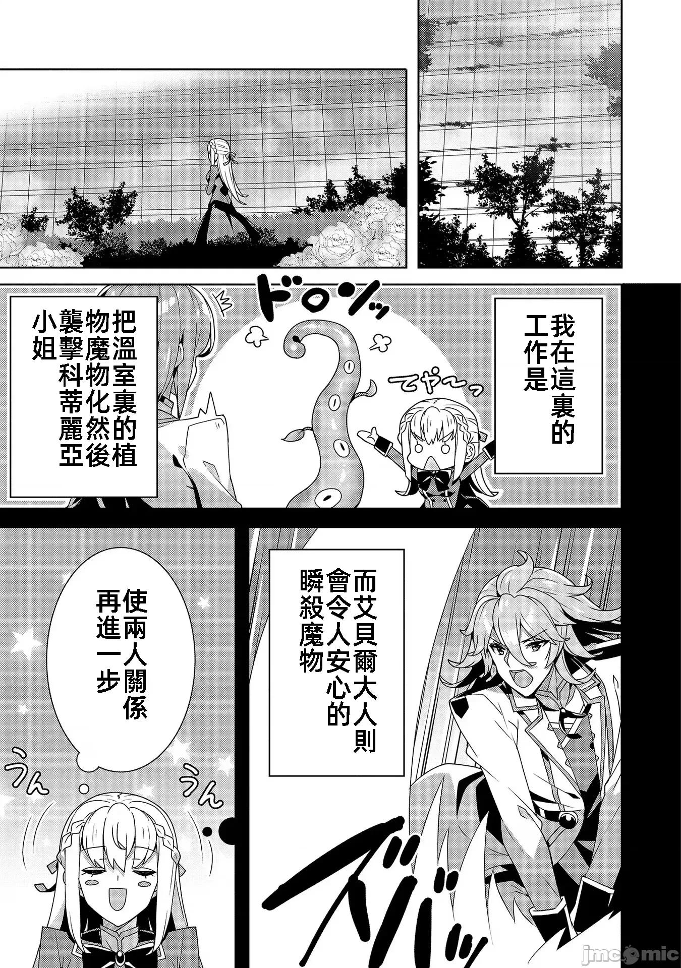 因爲事件过多而名声在外的我完成作爲大小姐的使命 色情事件过多大小姐 6 第15页