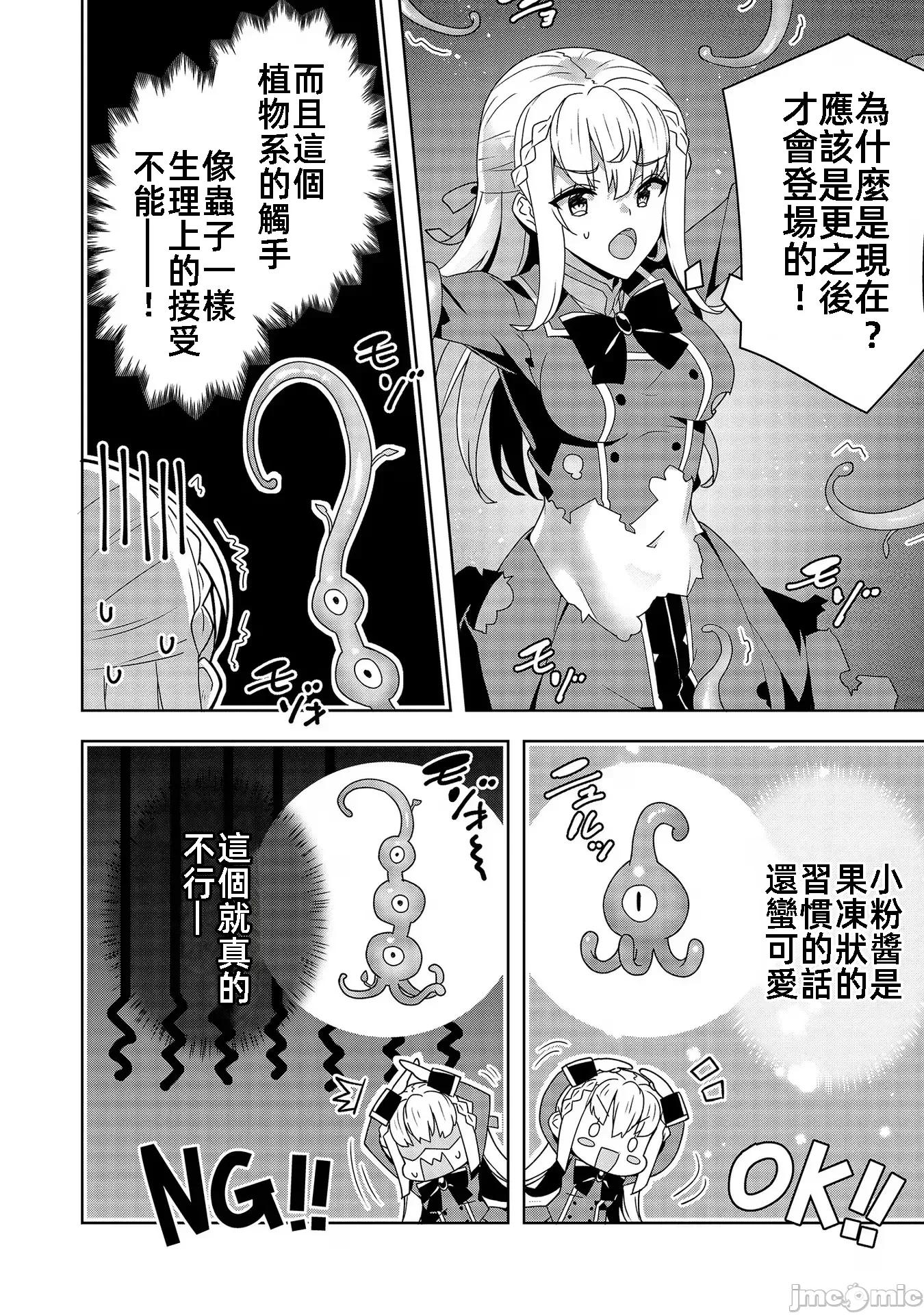 因爲事件过多而名声在外的我完成作爲大小姐的使命 色情事件过多大小姐 6 第18页