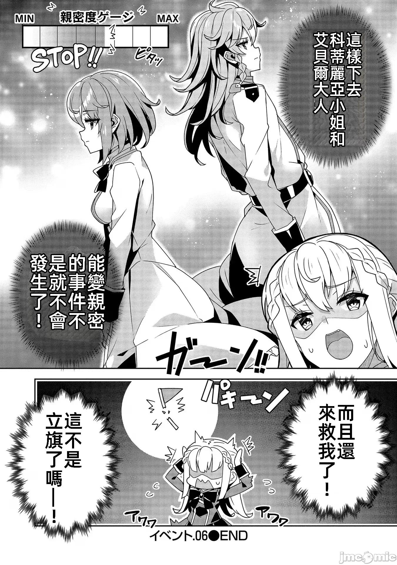 因爲事件过多而名声在外的我完成作爲大小姐的使命 色情事件过多大小姐 6 第28页