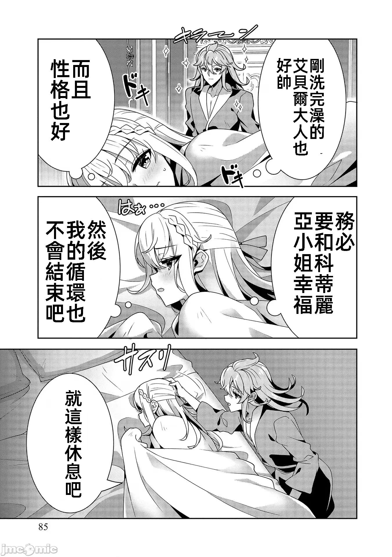 因爲事件过多而名声在外的我完成作爲大小姐的使命 色情事件过多大小姐 7 第21页