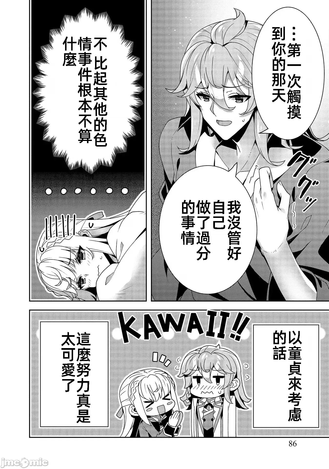 因爲事件过多而名声在外的我完成作爲大小姐的使命 色情事件过多大小姐 7 第22页