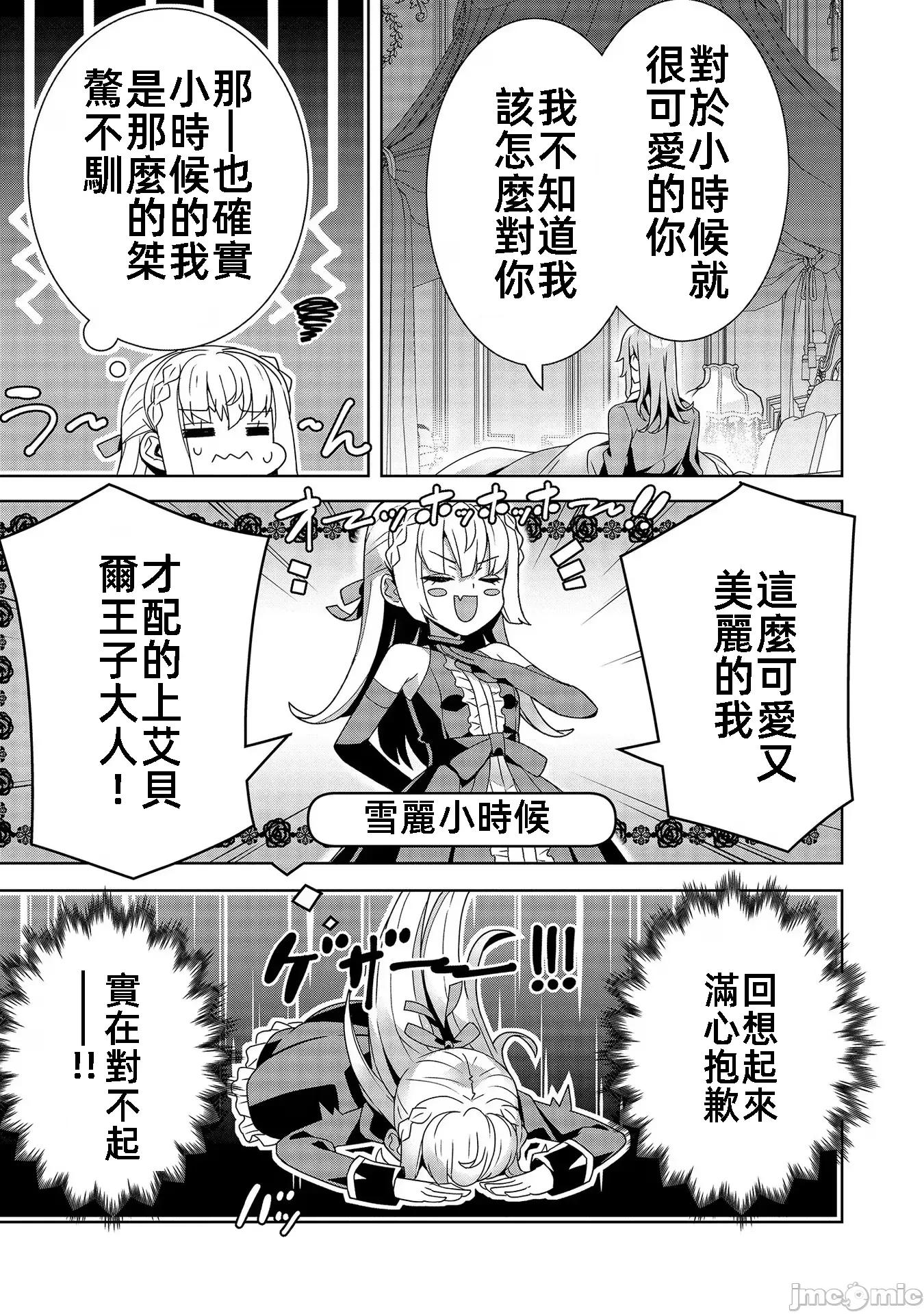 因爲事件过多而名声在外的我完成作爲大小姐的使命 色情事件过多大小姐 7 第23页