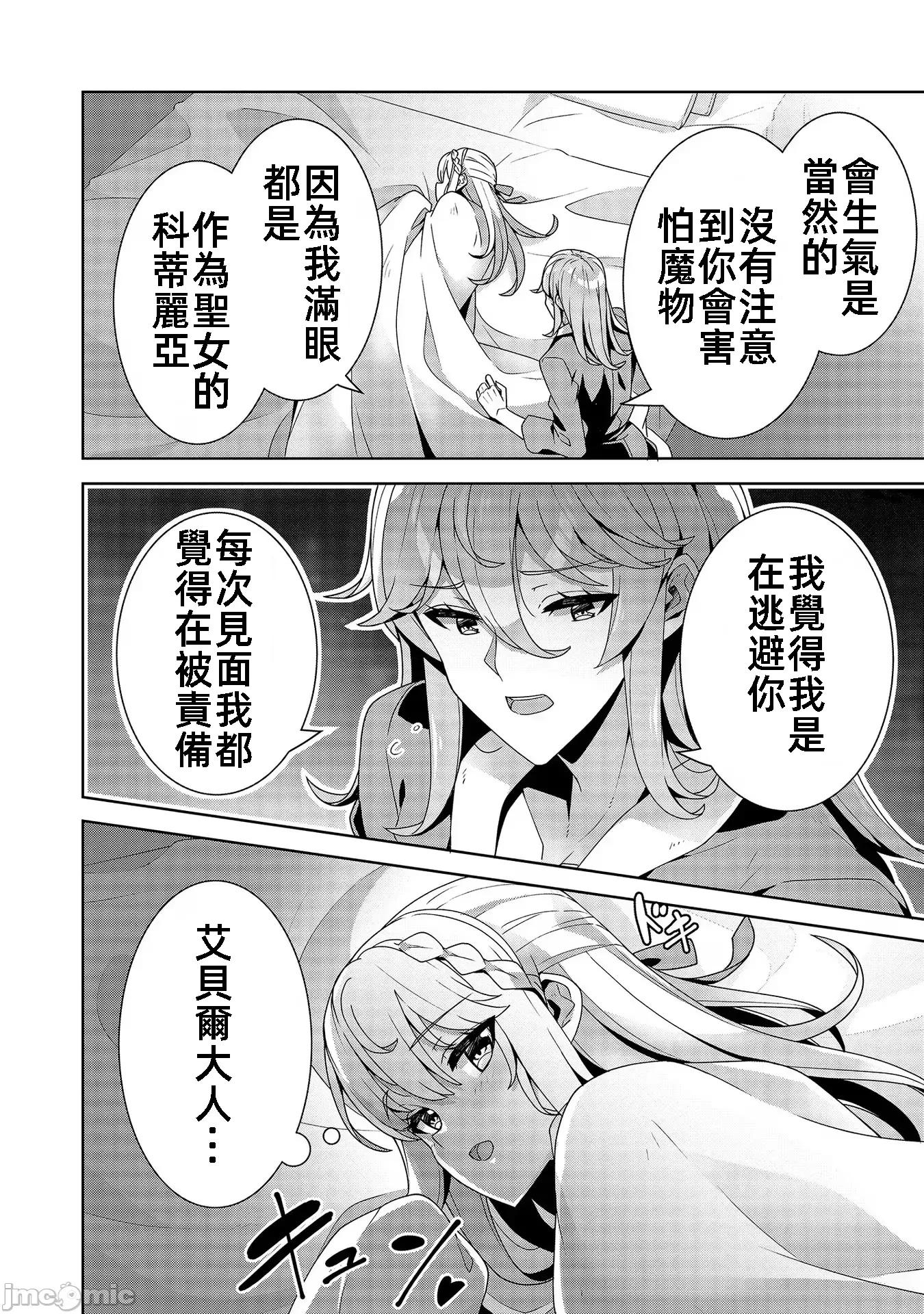 因爲事件过多而名声在外的我完成作爲大小姐的使命 色情事件过多大小姐 7 第26页