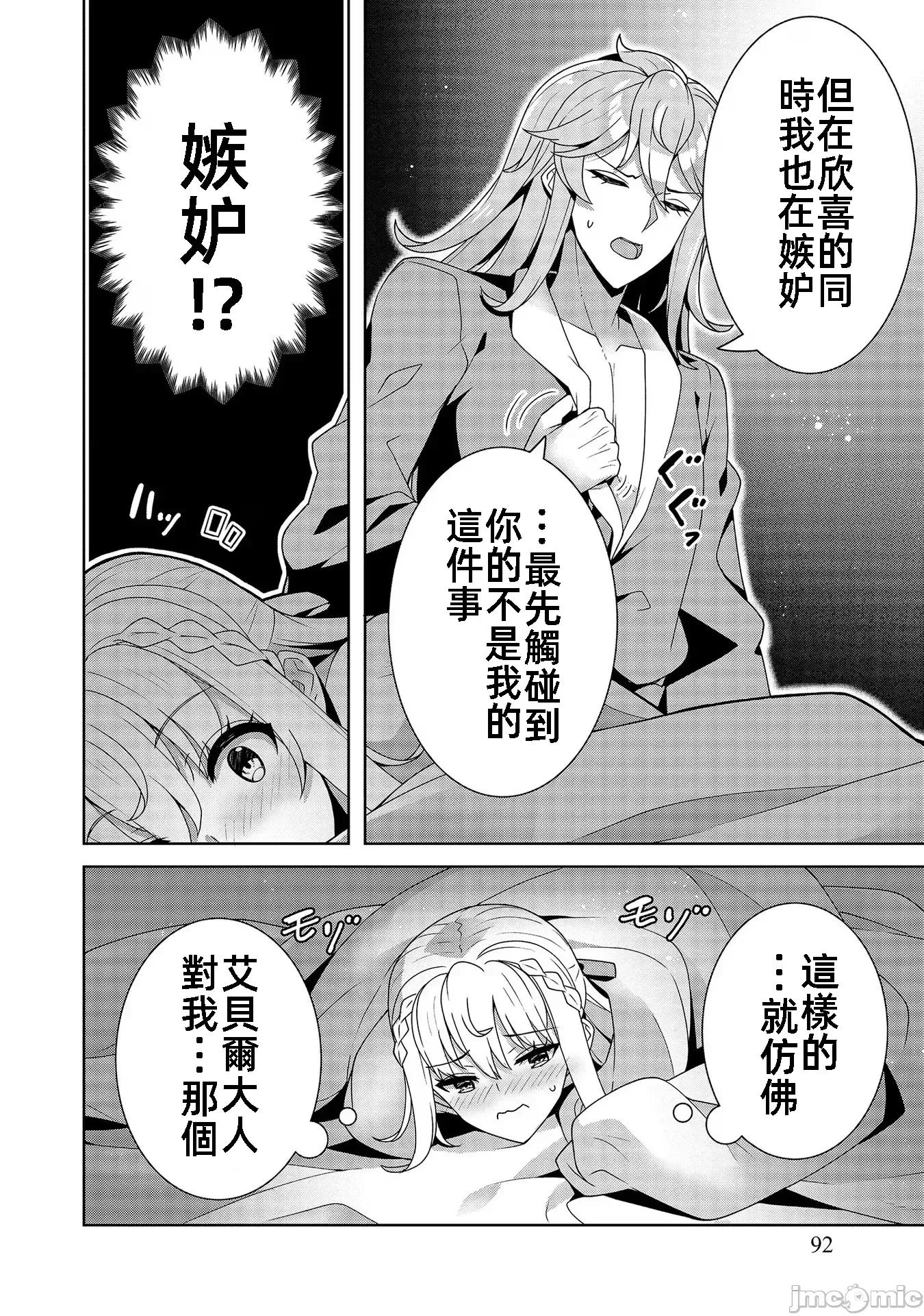 因爲事件过多而名声在外的我完成作爲大小姐的使命 色情事件过多大小姐 7 第28页