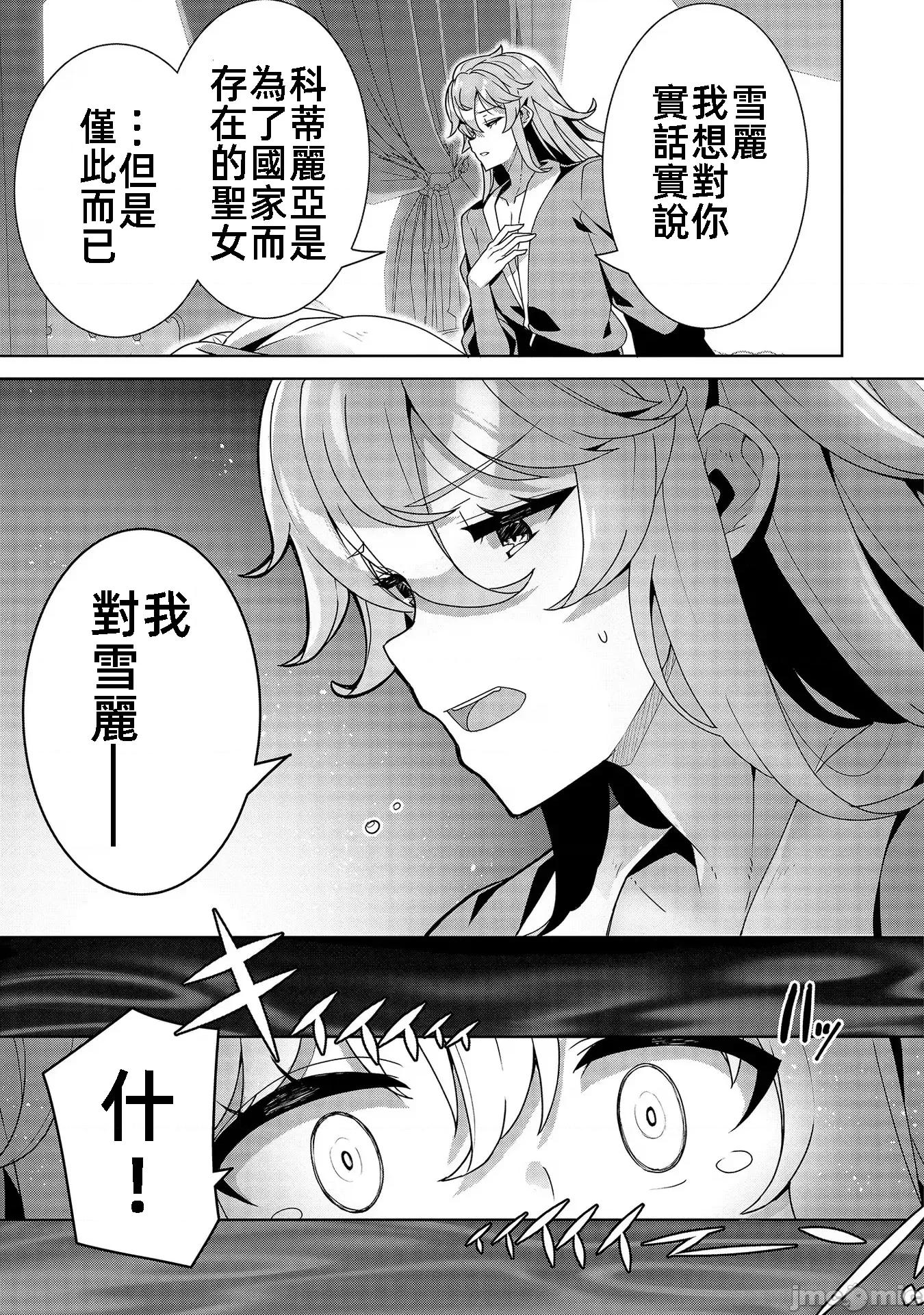 因爲事件过多而名声在外的我完成作爲大小姐的使命 色情事件过多大小姐 7 第33页