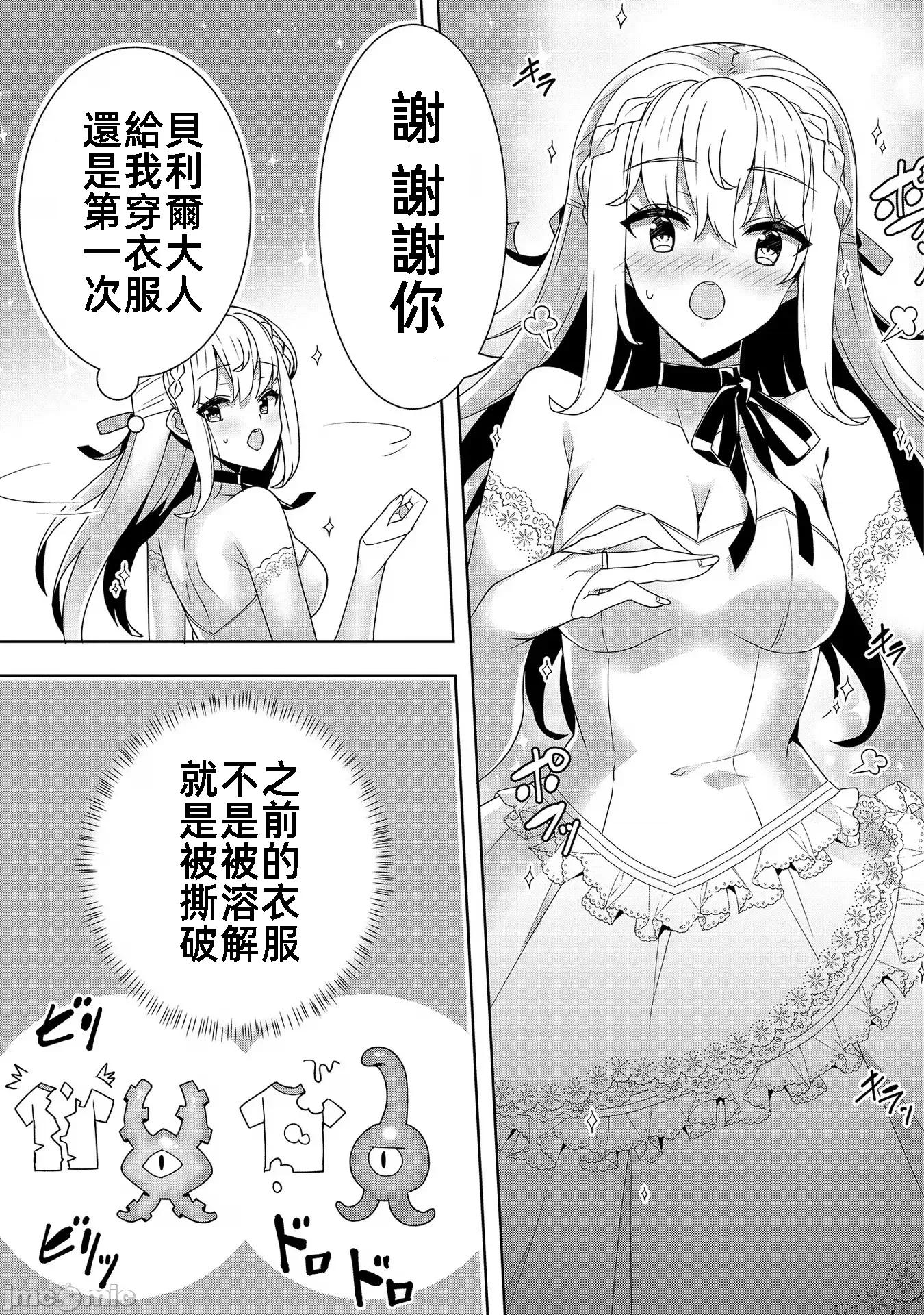 因爲事件过多而名声在外的我完成作爲大小姐的使命 色情事件过多大小姐 8 第7页
