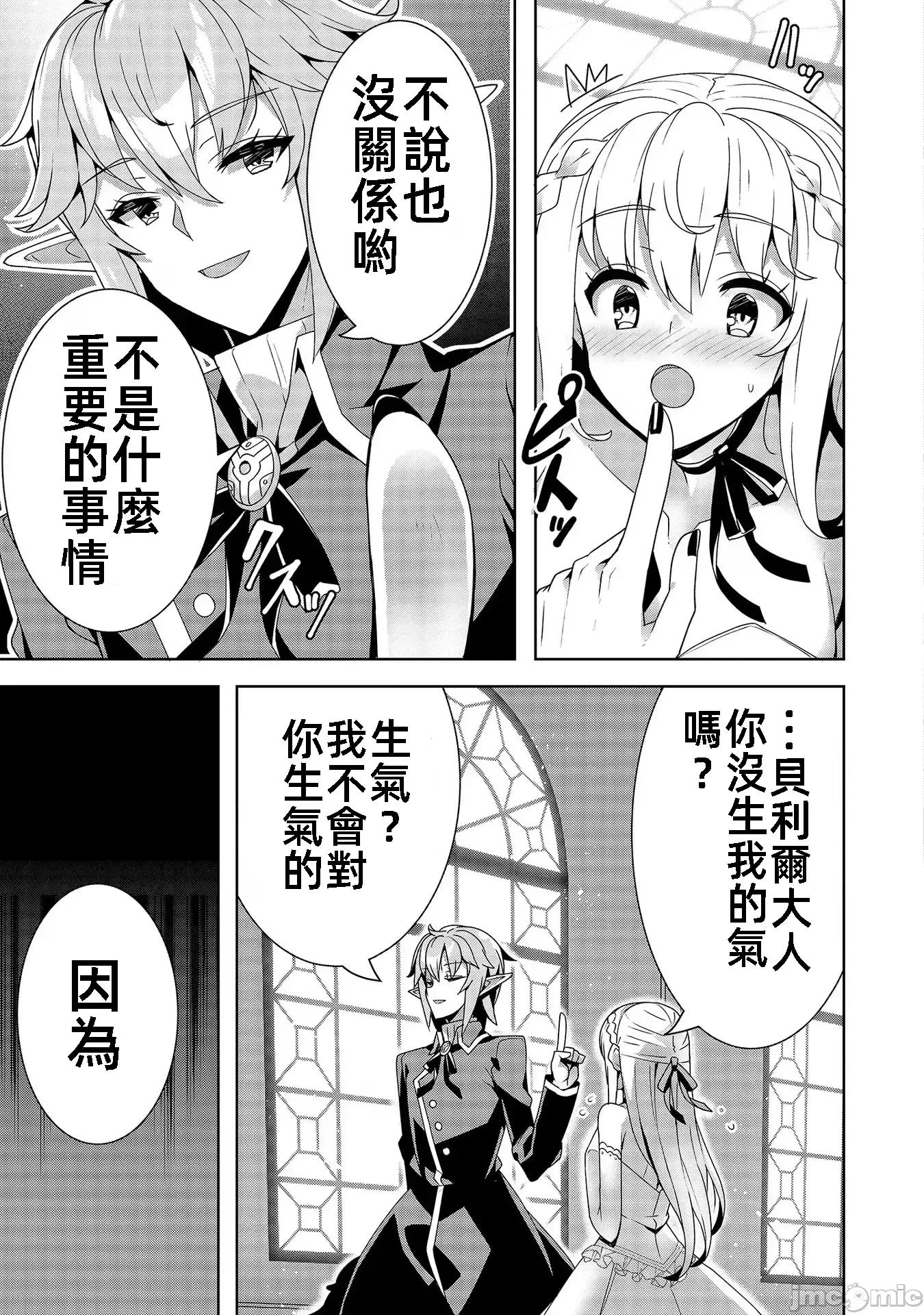 因爲事件过多而名声在外的我完成作爲大小姐的使命 色情事件过多大小姐 8 第11页