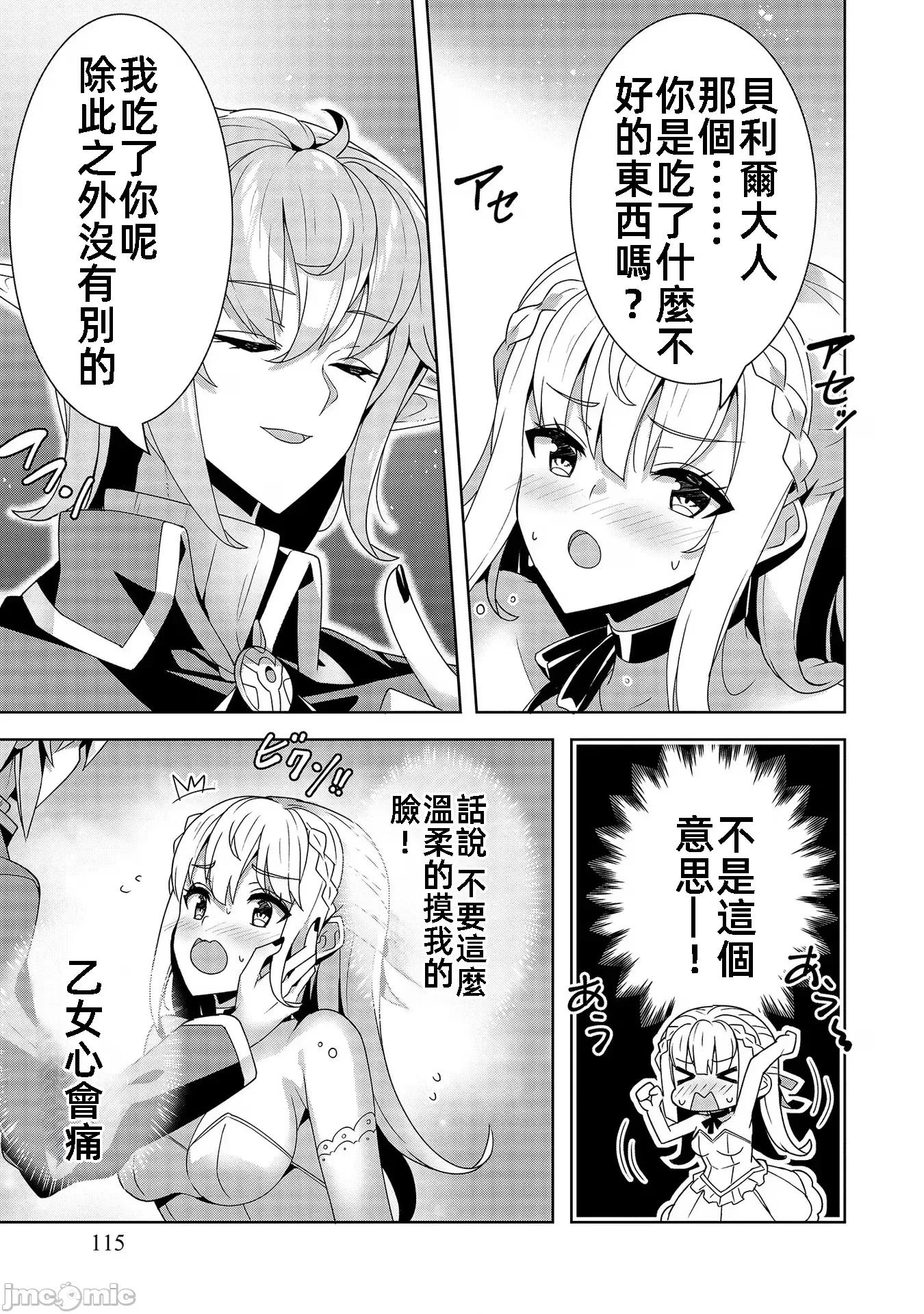 因爲事件过多而名声在外的我完成作爲大小姐的使命 色情事件过多大小姐 8 第15页