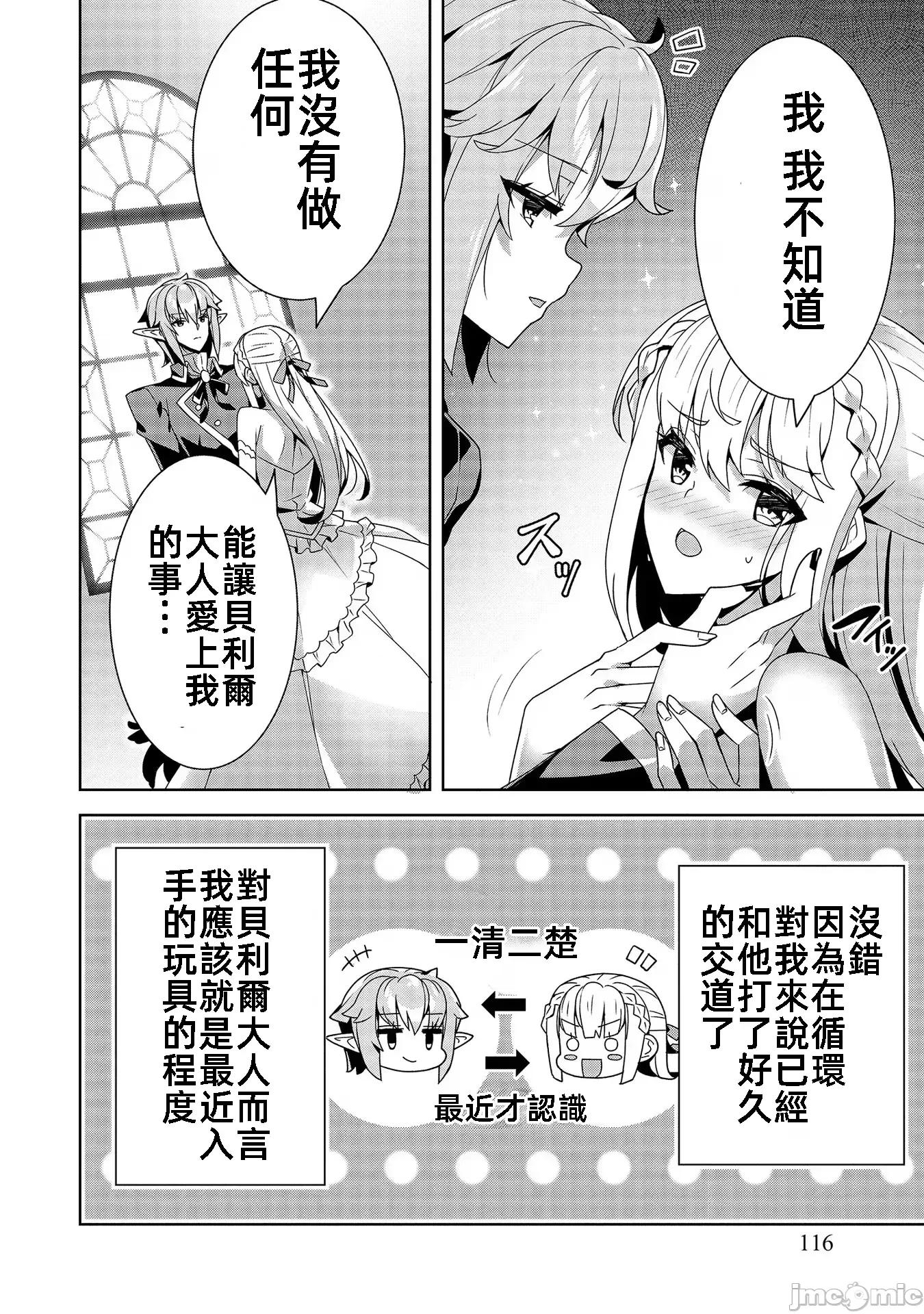 因爲事件过多而名声在外的我完成作爲大小姐的使命 色情事件过多大小姐 8 第16页