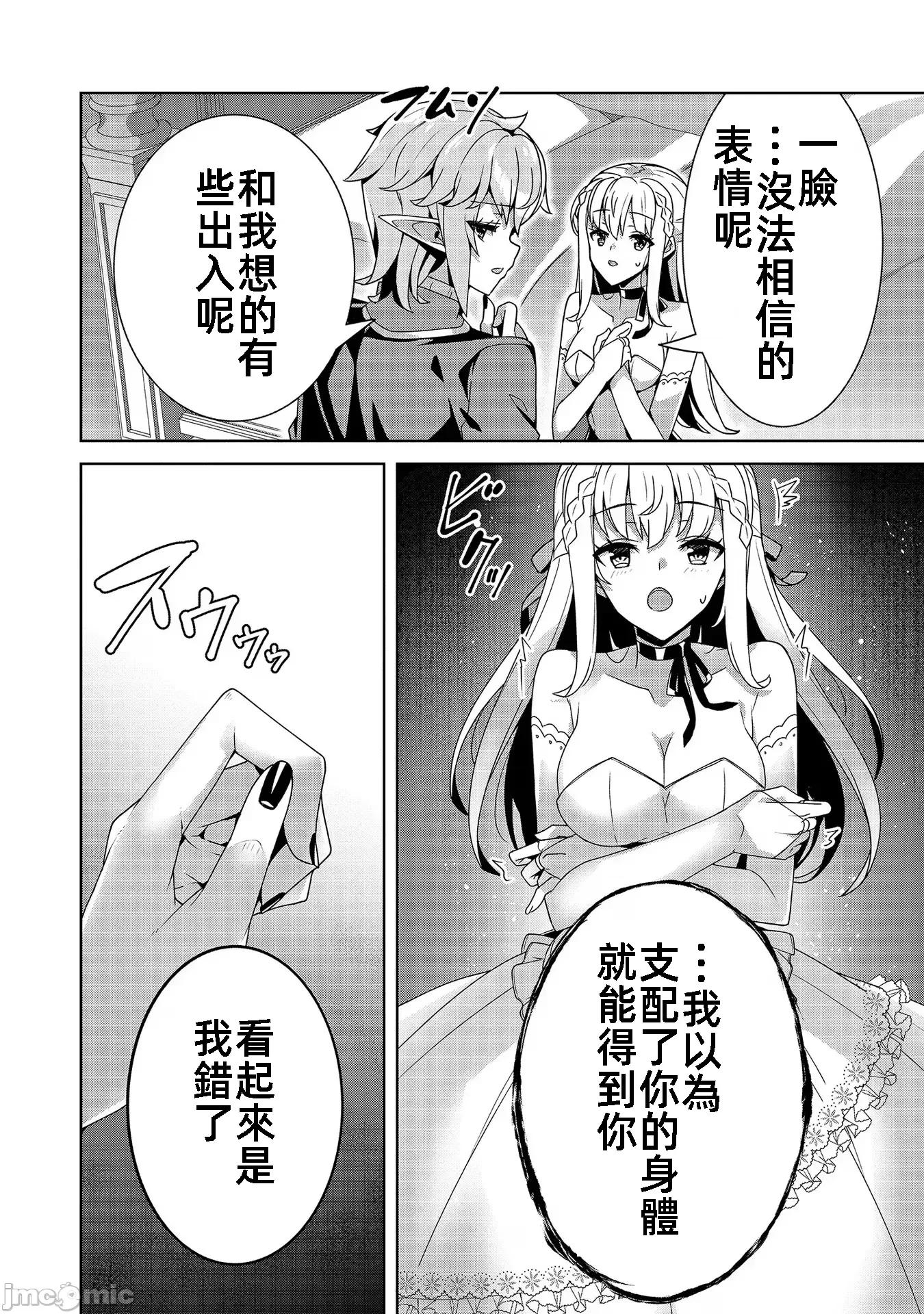 因爲事件过多而名声在外的我完成作爲大小姐的使命 色情事件过多大小姐 8 第18页