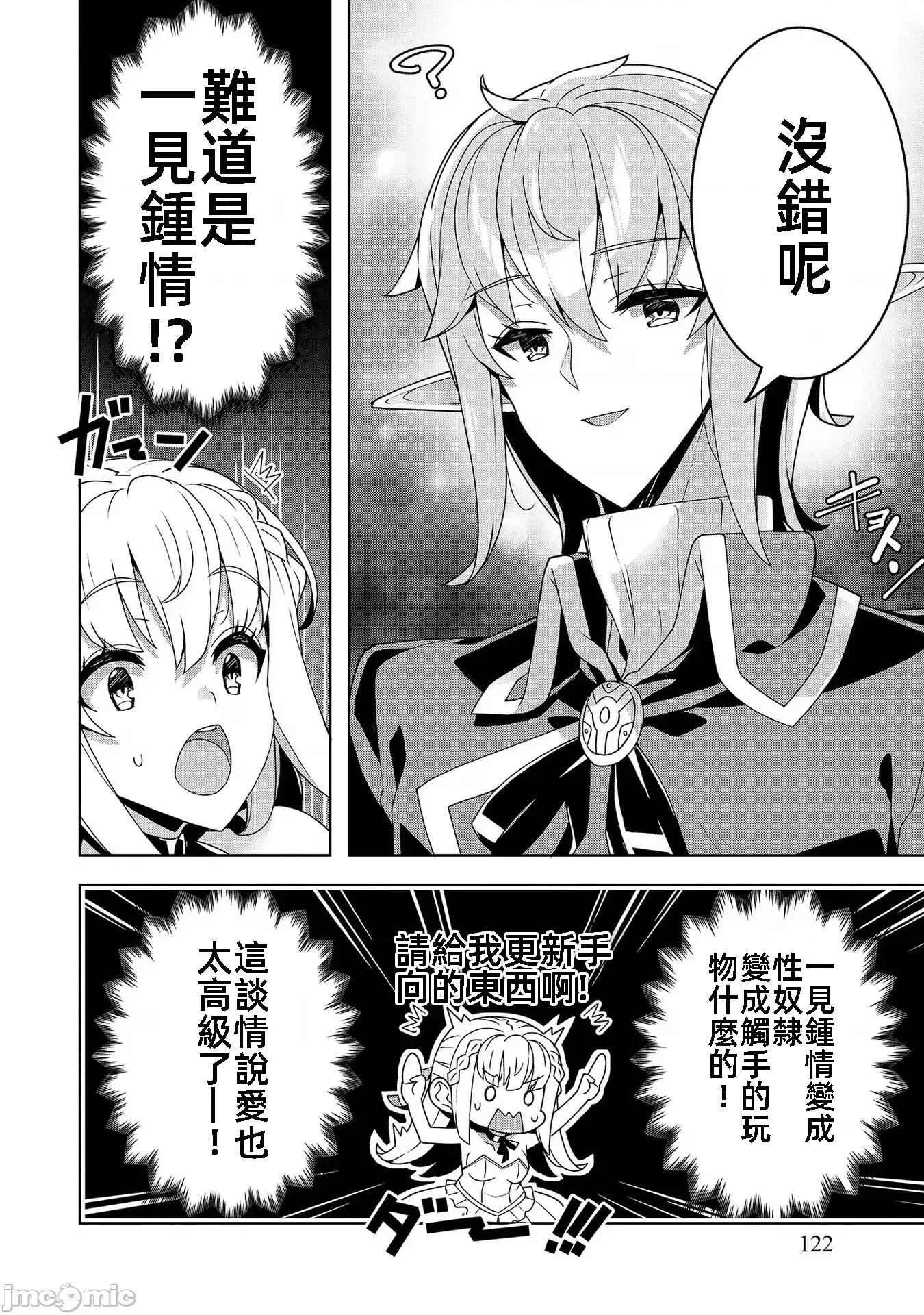 因爲事件过多而名声在外的我完成作爲大小姐的使命 色情事件过多大小姐 8 第22页
