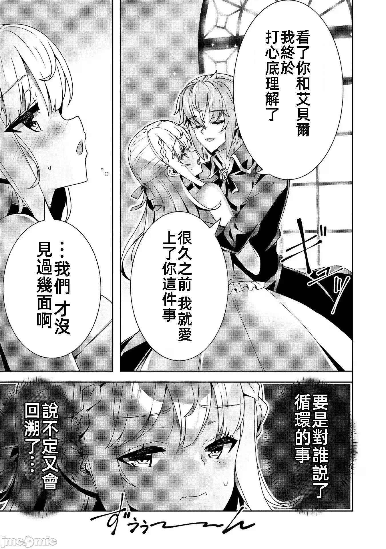 因爲事件过多而名声在外的我完成作爲大小姐的使命 色情事件过多大小姐 8 第23页
