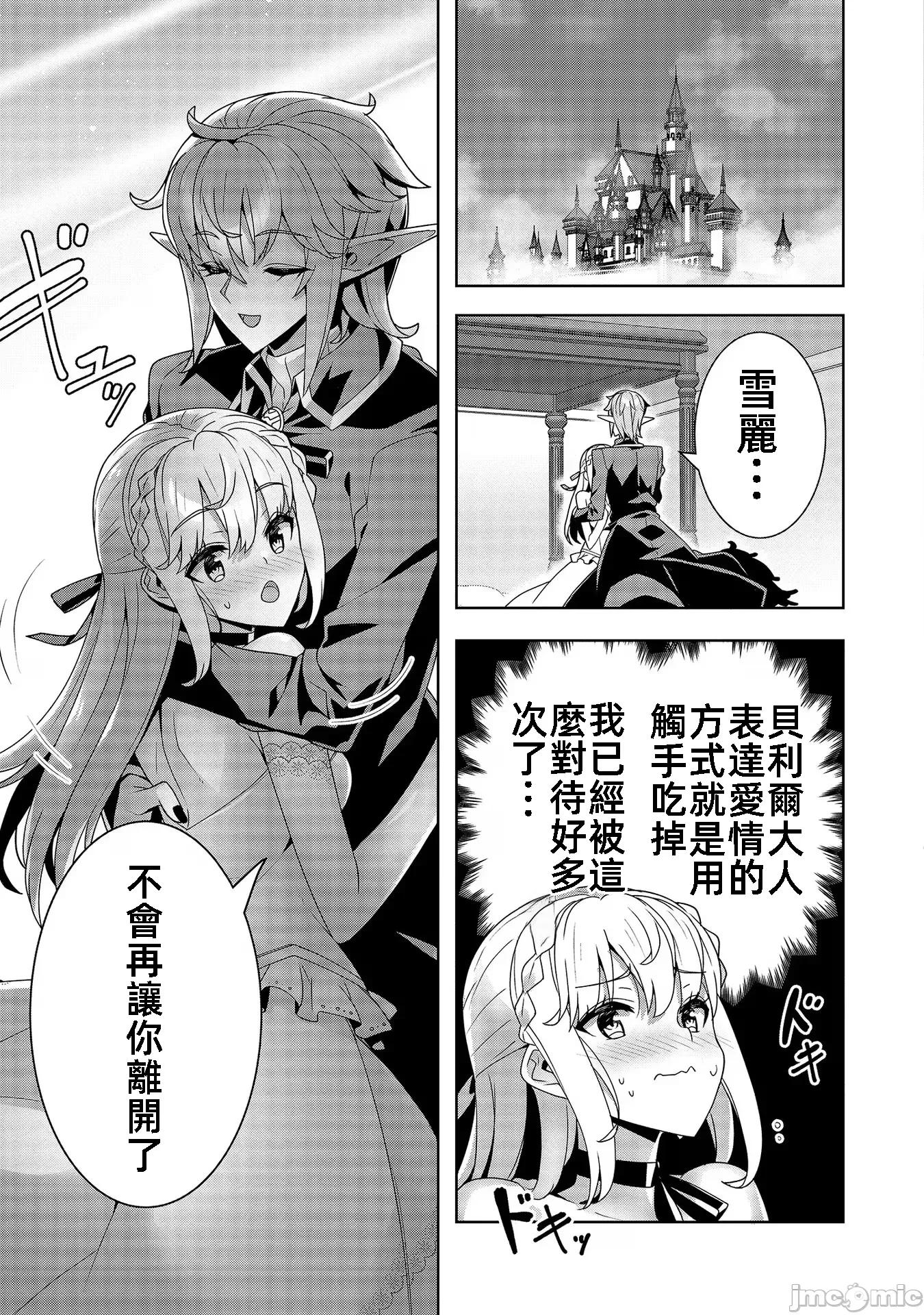 因爲事件过多而名声在外的我完成作爲大小姐的使命 色情事件过多大小姐 9 第13页