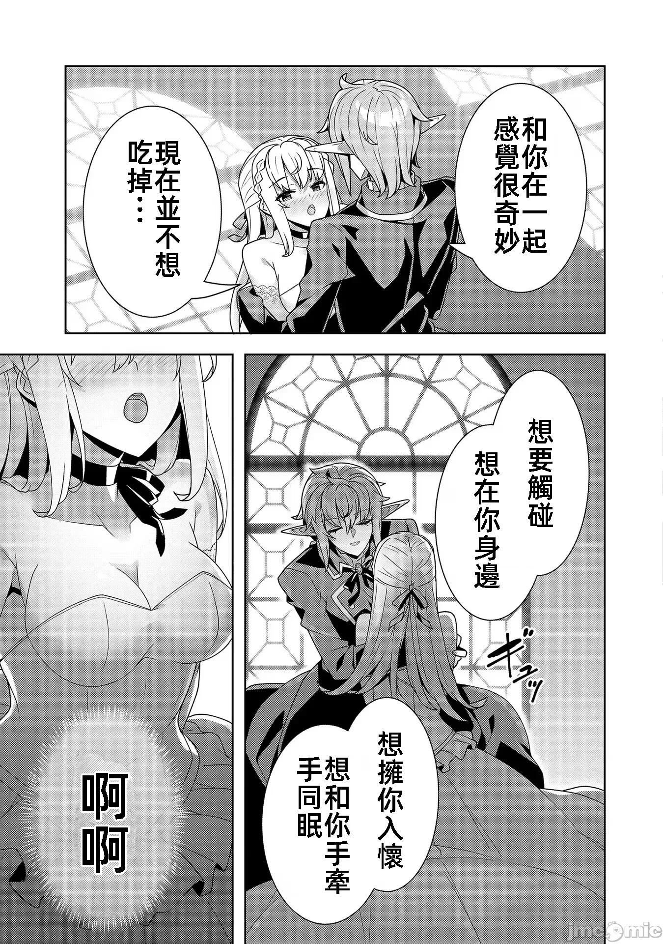 因爲事件过多而名声在外的我完成作爲大小姐的使命 色情事件过多大小姐 9 第15页