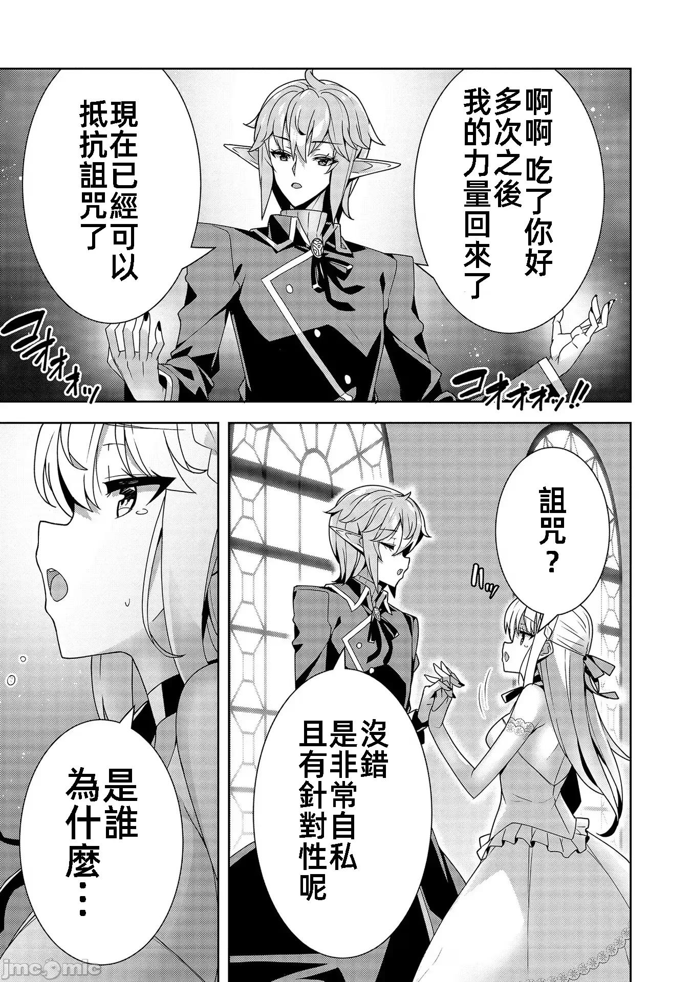 因爲事件过多而名声在外的我完成作爲大小姐的使命 色情事件过多大小姐 9 第19页