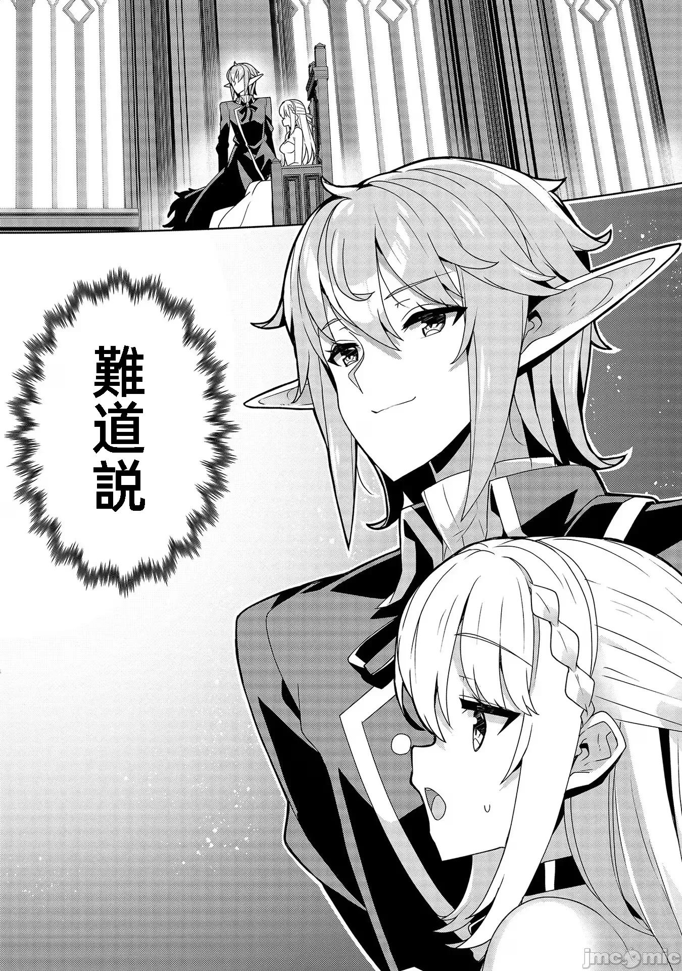 因爲事件过多而名声在外的我完成作爲大小姐的使命 色情事件过多大小姐 9 第24页