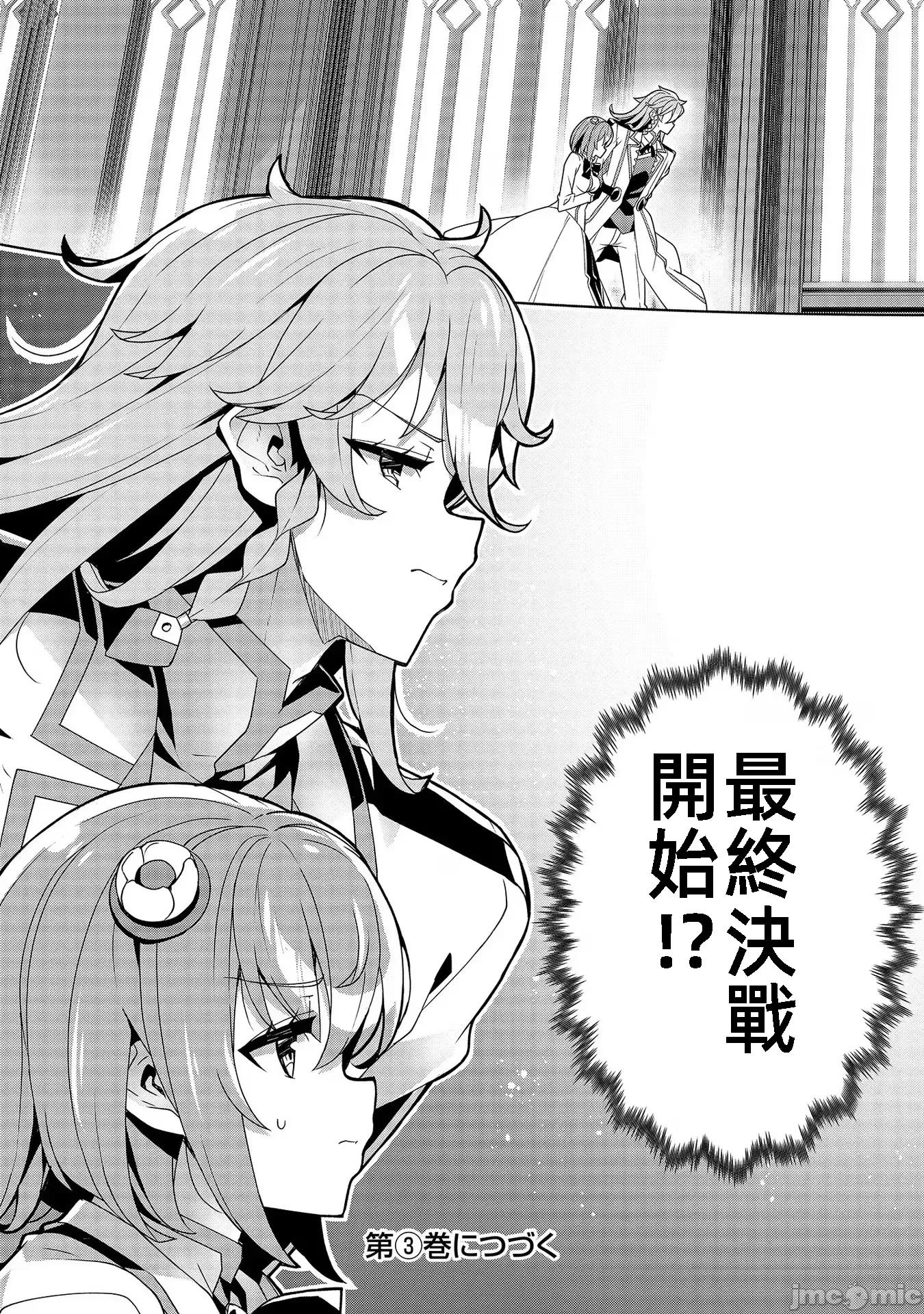 因爲事件过多而名声在外的我完成作爲大小姐的使命 色情事件过多大小姐 9 第25页