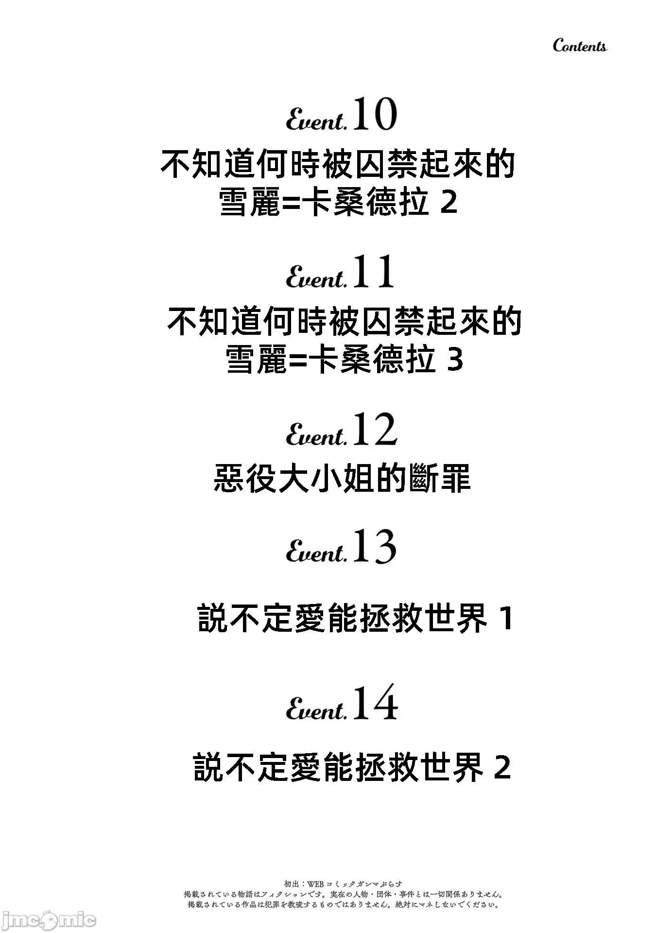 因爲事件过多而名声在外的我完成作爲大小姐的使命 色情事件过多大小姐 10 第4页