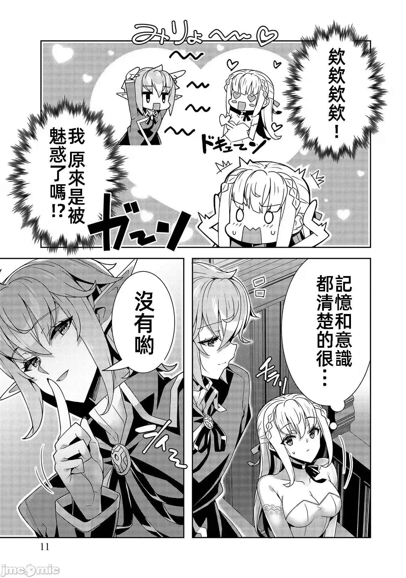因爲事件过多而名声在外的我完成作爲大小姐的使命 色情事件过多大小姐 10 第11页