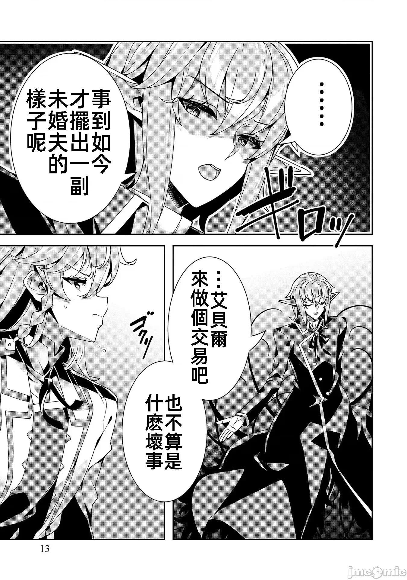 因爲事件过多而名声在外的我完成作爲大小姐的使命 色情事件过多大小姐 10 第13页