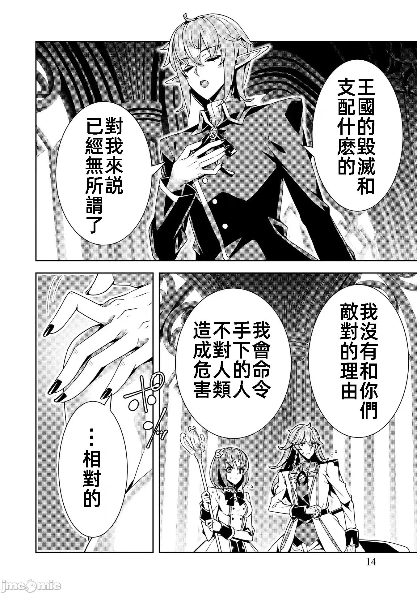 因爲事件过多而名声在外的我完成作爲大小姐的使命 色情事件过多大小姐 10 第14页
