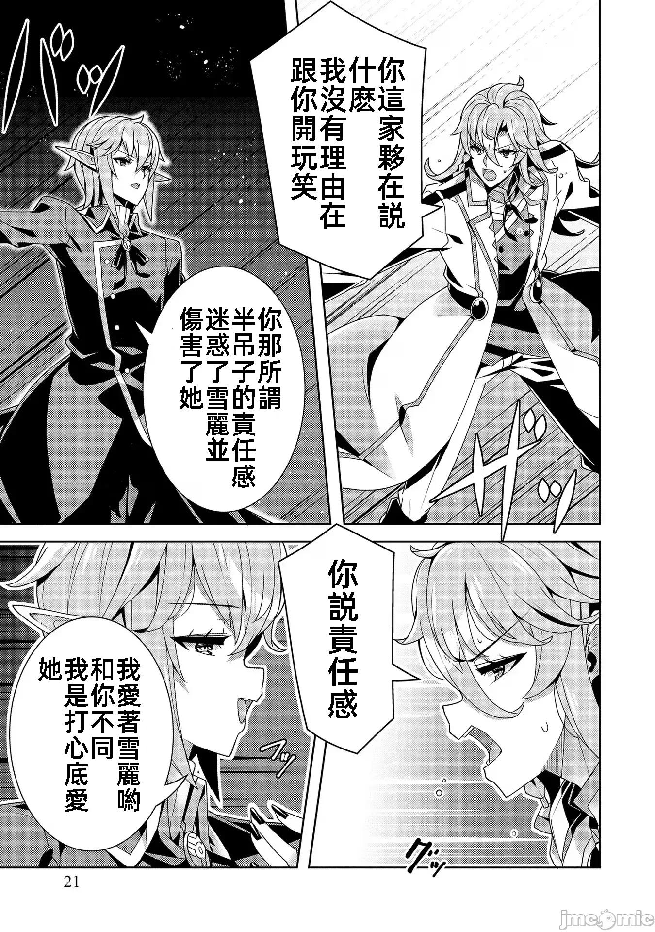 因爲事件过多而名声在外的我完成作爲大小姐的使命 色情事件过多大小姐 10 第21页