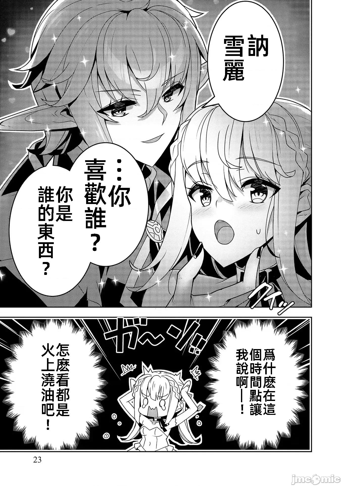因爲事件过多而名声在外的我完成作爲大小姐的使命 色情事件过多大小姐 10 第23页
