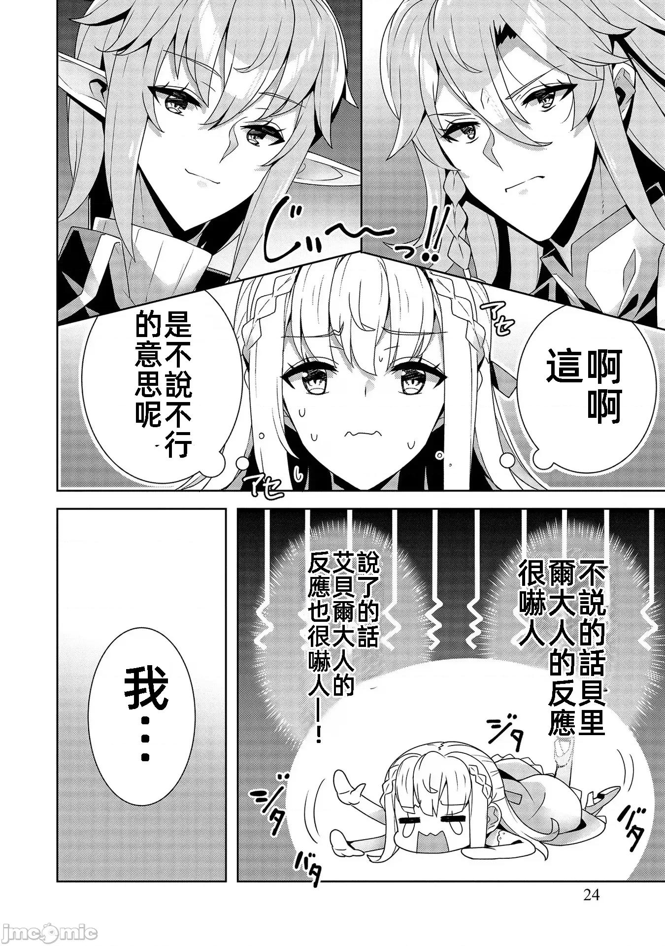 因爲事件过多而名声在外的我完成作爲大小姐的使命 色情事件过多大小姐 10 第24页