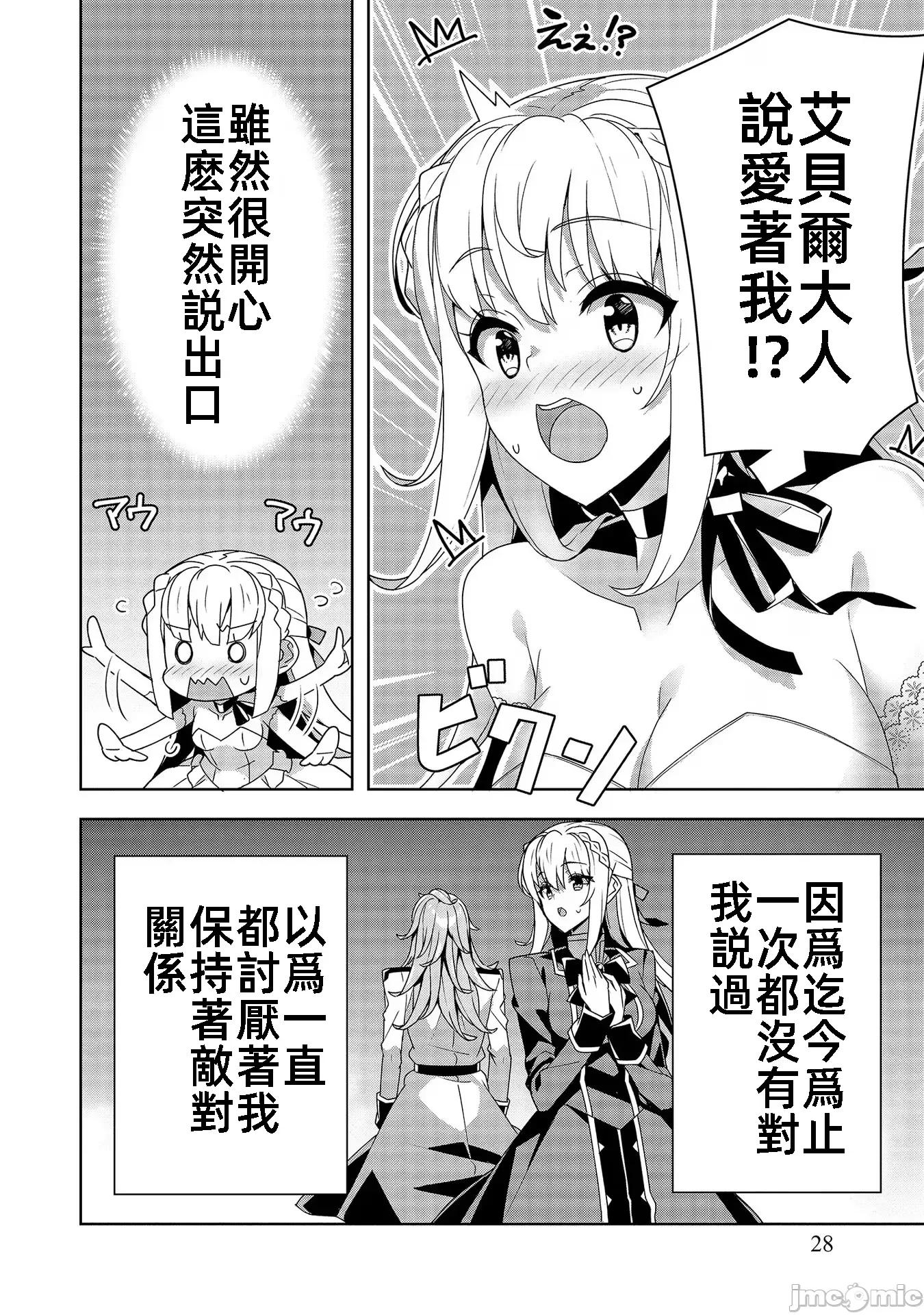 因爲事件过多而名声在外的我完成作爲大小姐的使命 色情事件过多大小姐 10 第28页