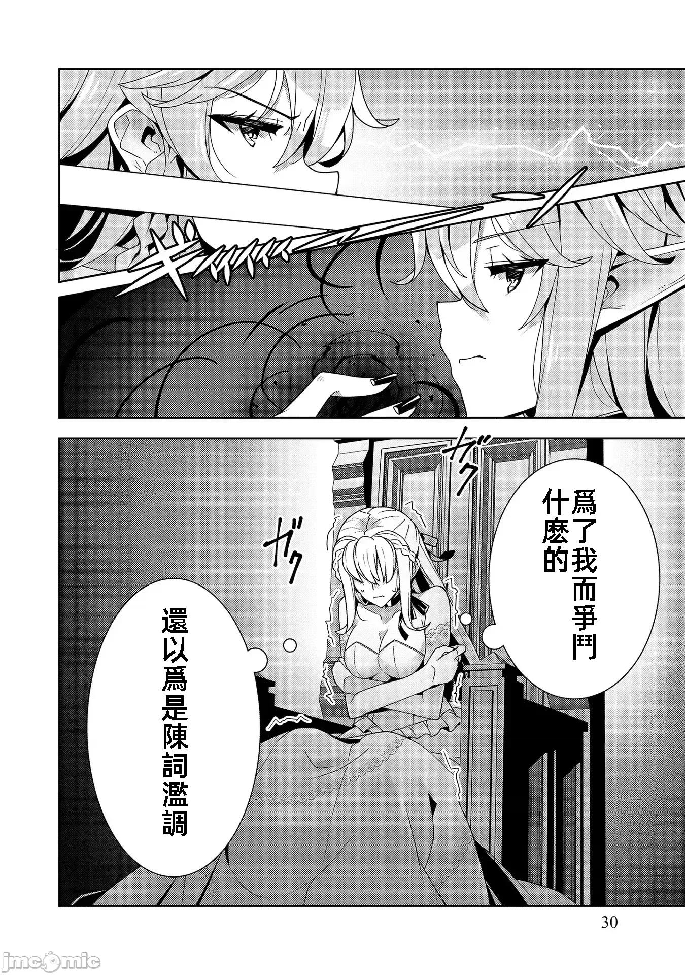 因爲事件过多而名声在外的我完成作爲大小姐的使命 色情事件过多大小姐 10 第30页