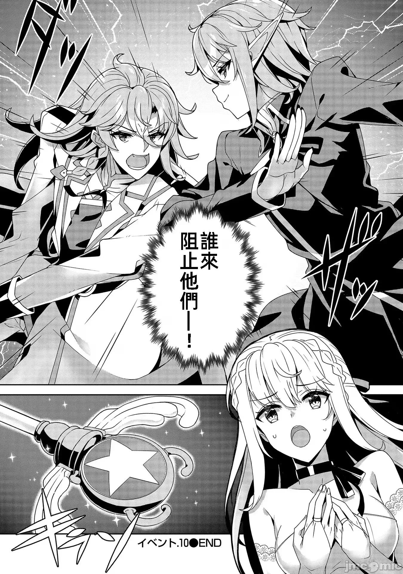 因爲事件过多而名声在外的我完成作爲大小姐的使命 色情事件过多大小姐 10 第32页