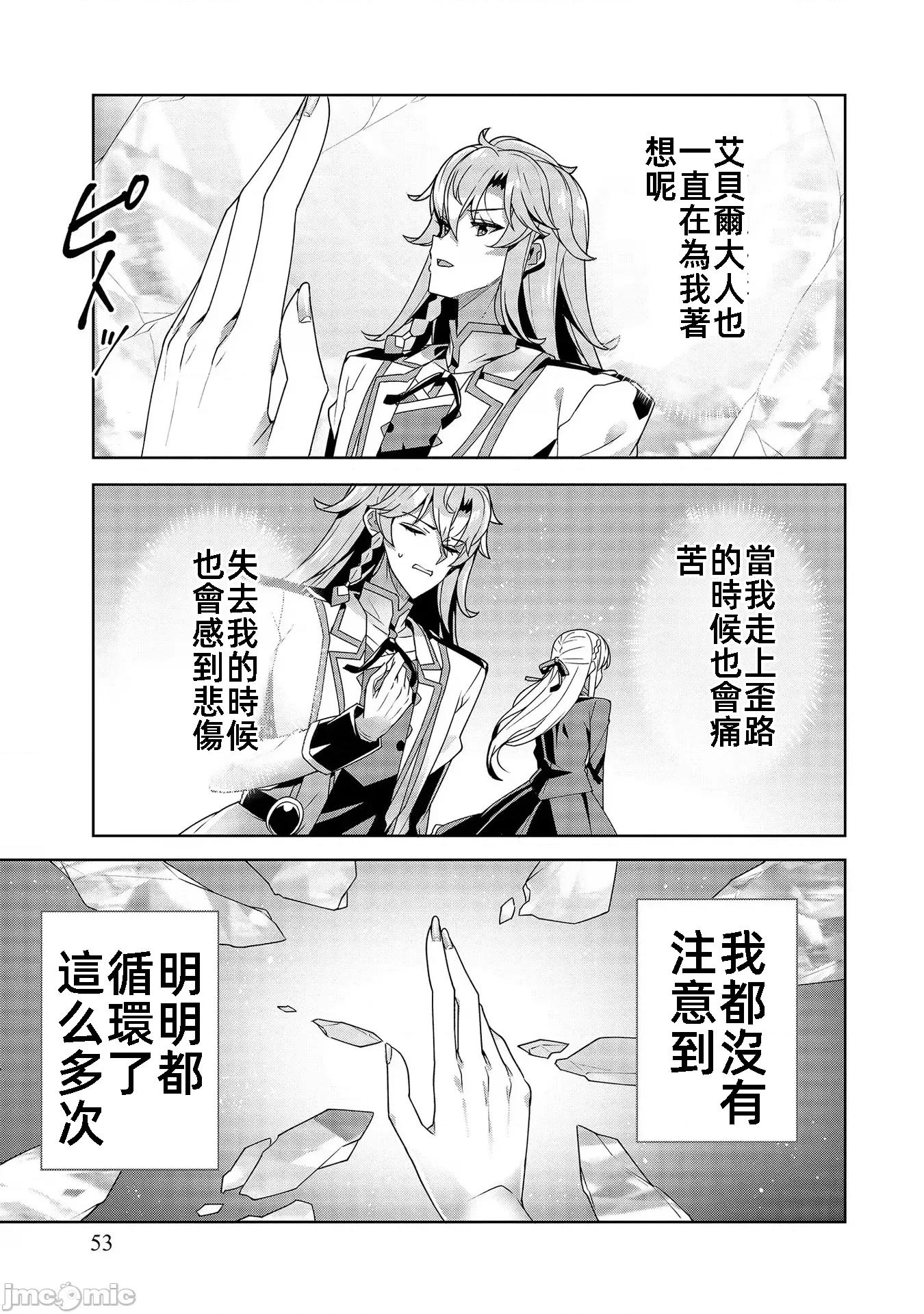 因爲事件过多而名声在外的我完成作爲大小姐的使命 色情事件过多大小姐 11 第19页