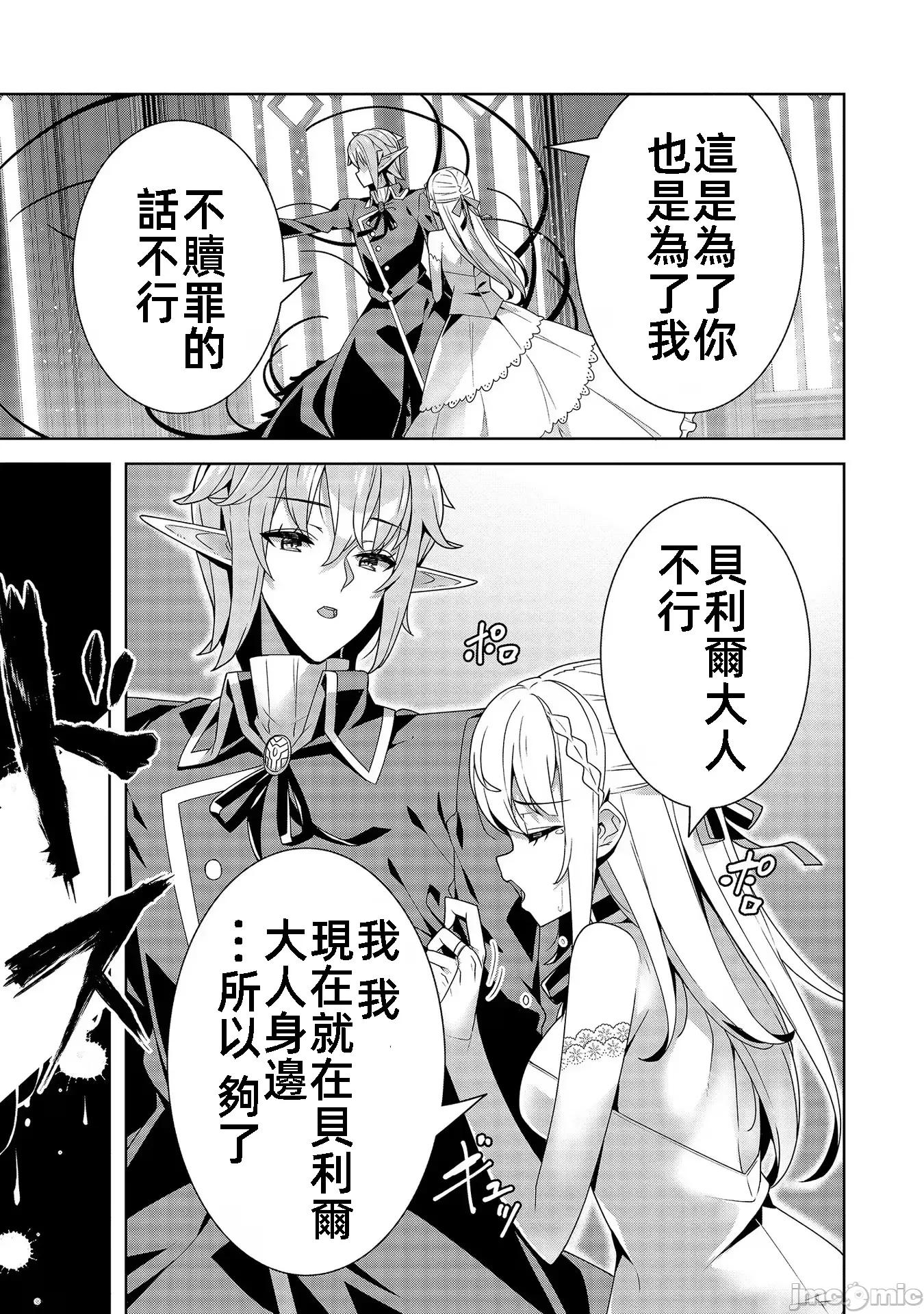 因爲事件过多而名声在外的我完成作爲大小姐的使命 色情事件过多大小姐 11 第23页