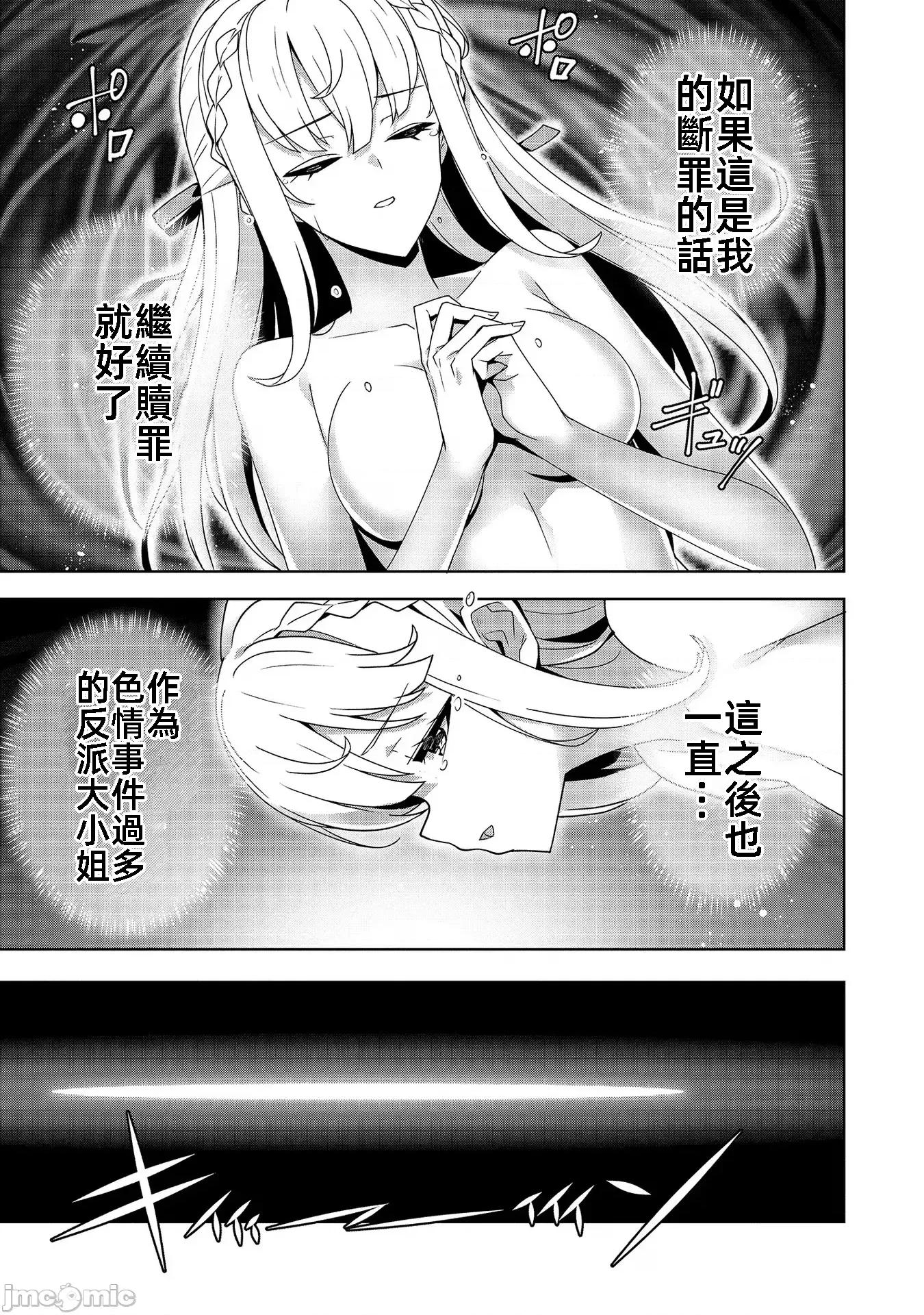 因爲事件过多而名声在外的我完成作爲大小姐的使命 色情事件过多大小姐 12 第3页