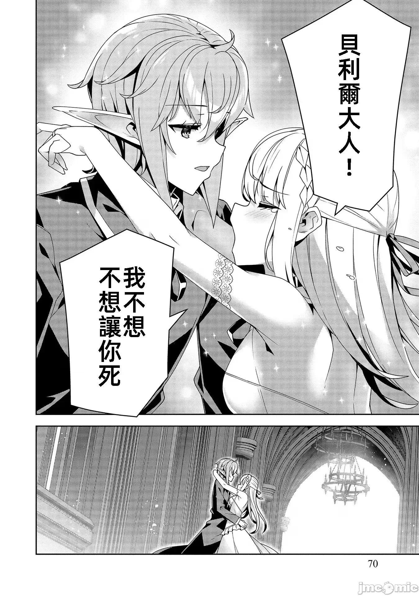 因爲事件过多而名声在外的我完成作爲大小姐的使命 色情事件过多大小姐 12 第6页