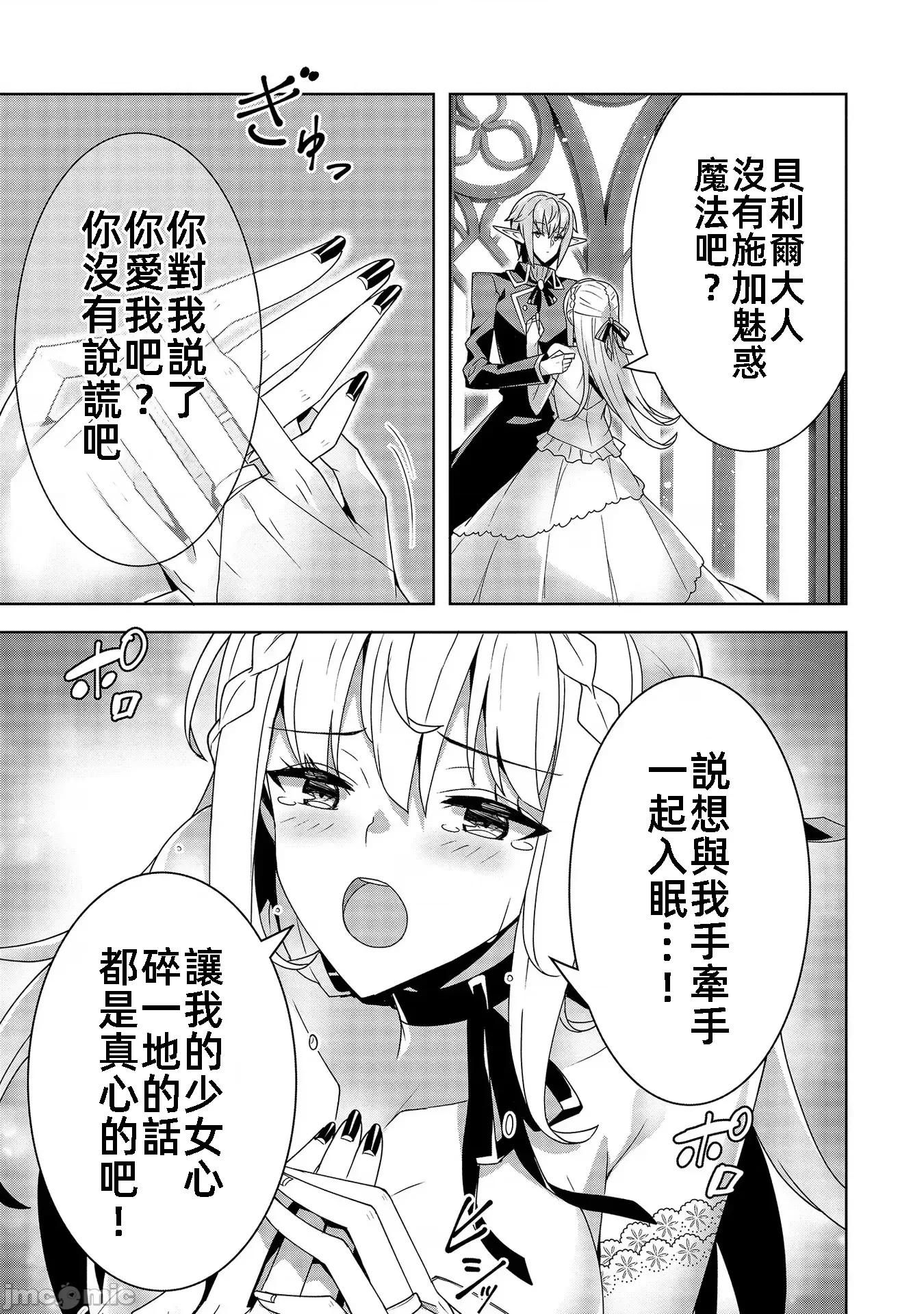因爲事件过多而名声在外的我完成作爲大小姐的使命 色情事件过多大小姐 12 第11页