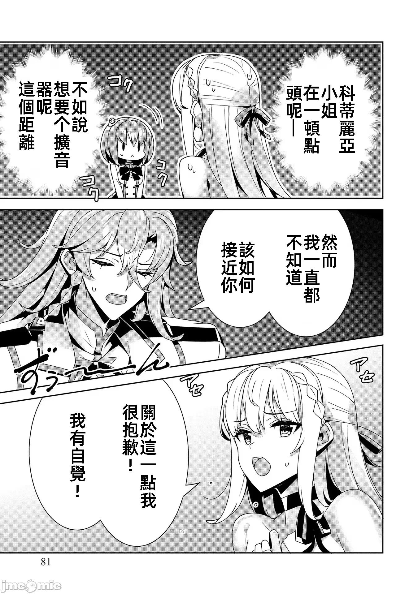 因爲事件过多而名声在外的我完成作爲大小姐的使命 色情事件过多大小姐 12 第17页