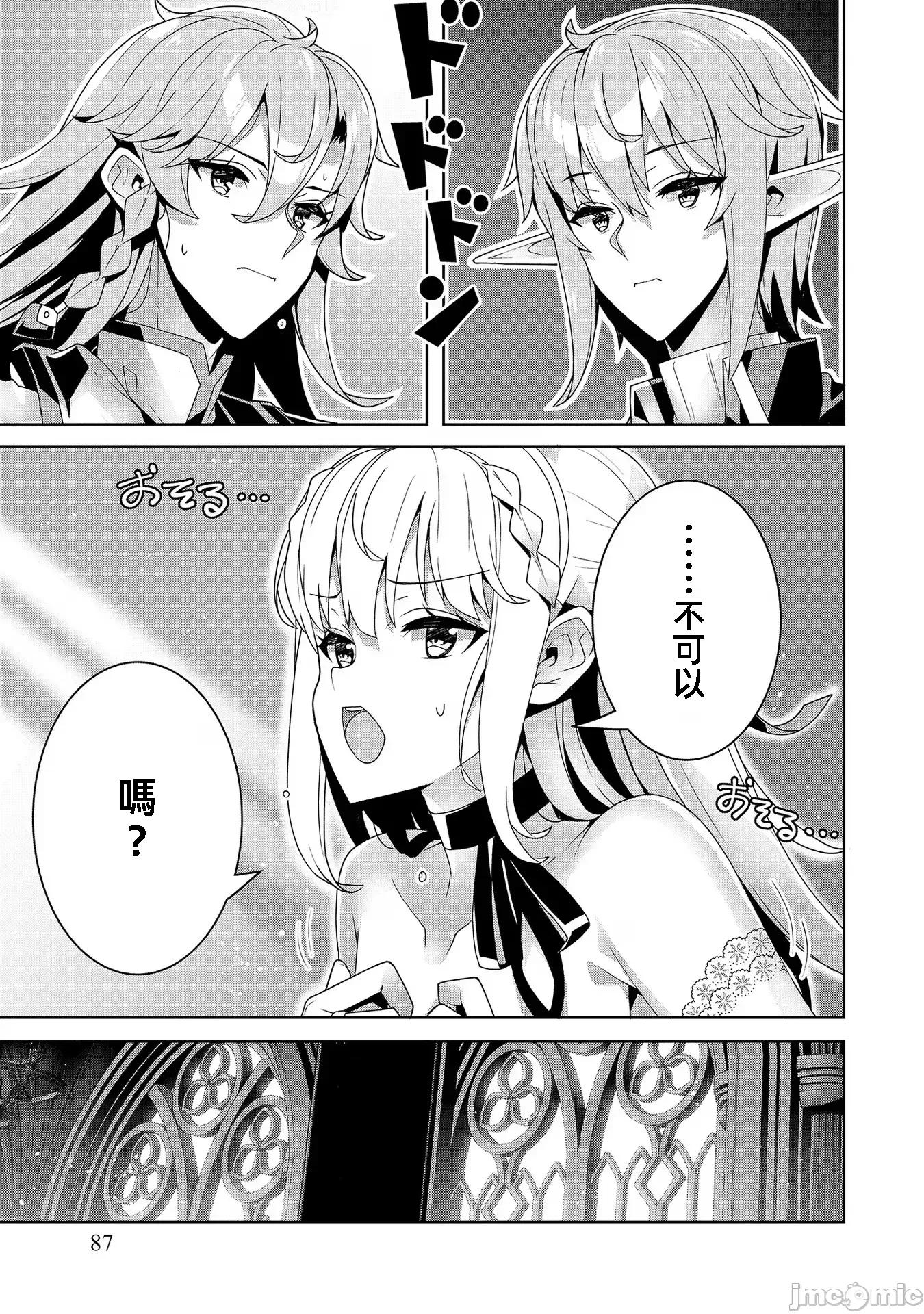 因爲事件过多而名声在外的我完成作爲大小姐的使命 色情事件过多大小姐 12 第23页