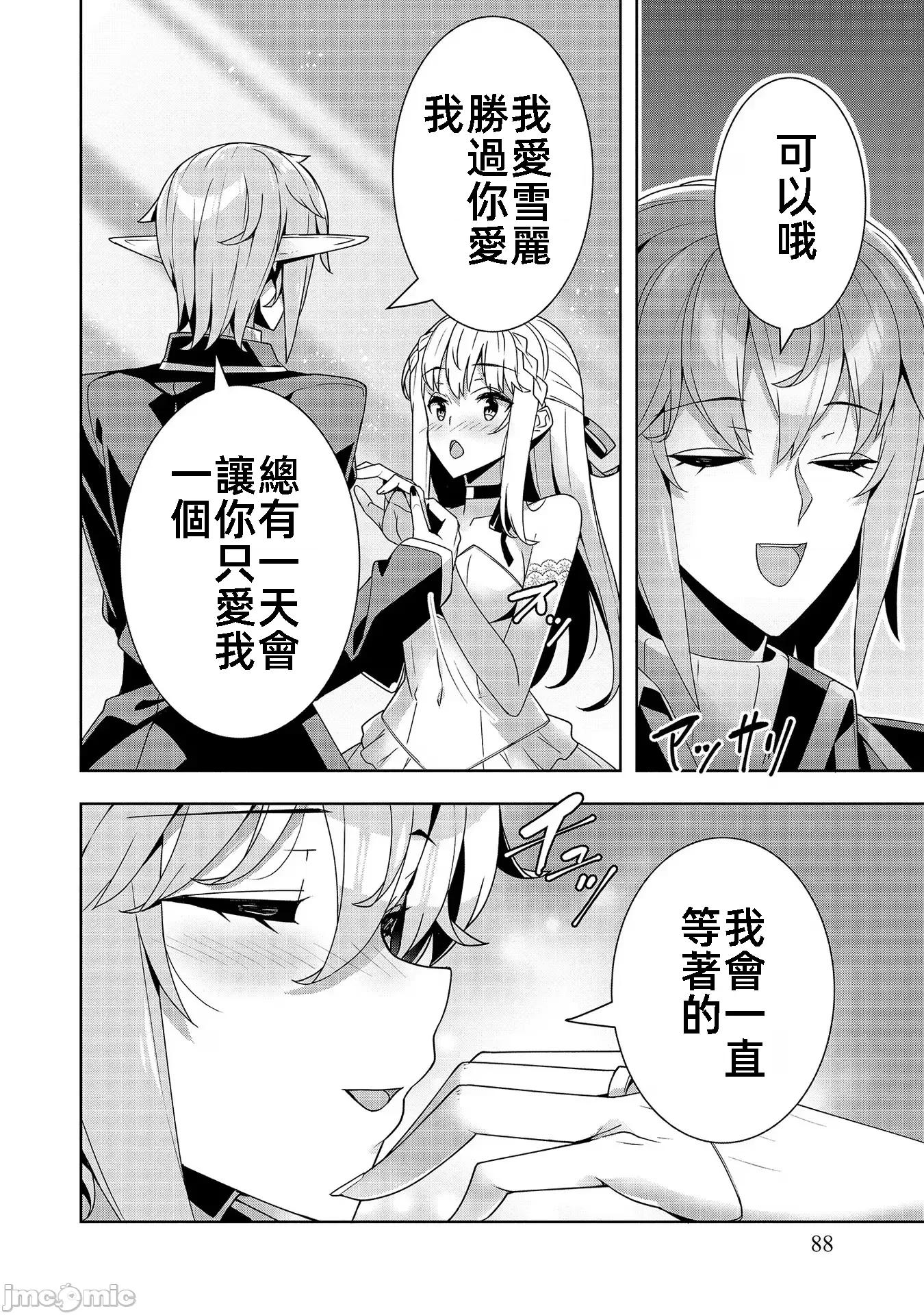 因爲事件过多而名声在外的我完成作爲大小姐的使命 色情事件过多大小姐 12 第24页