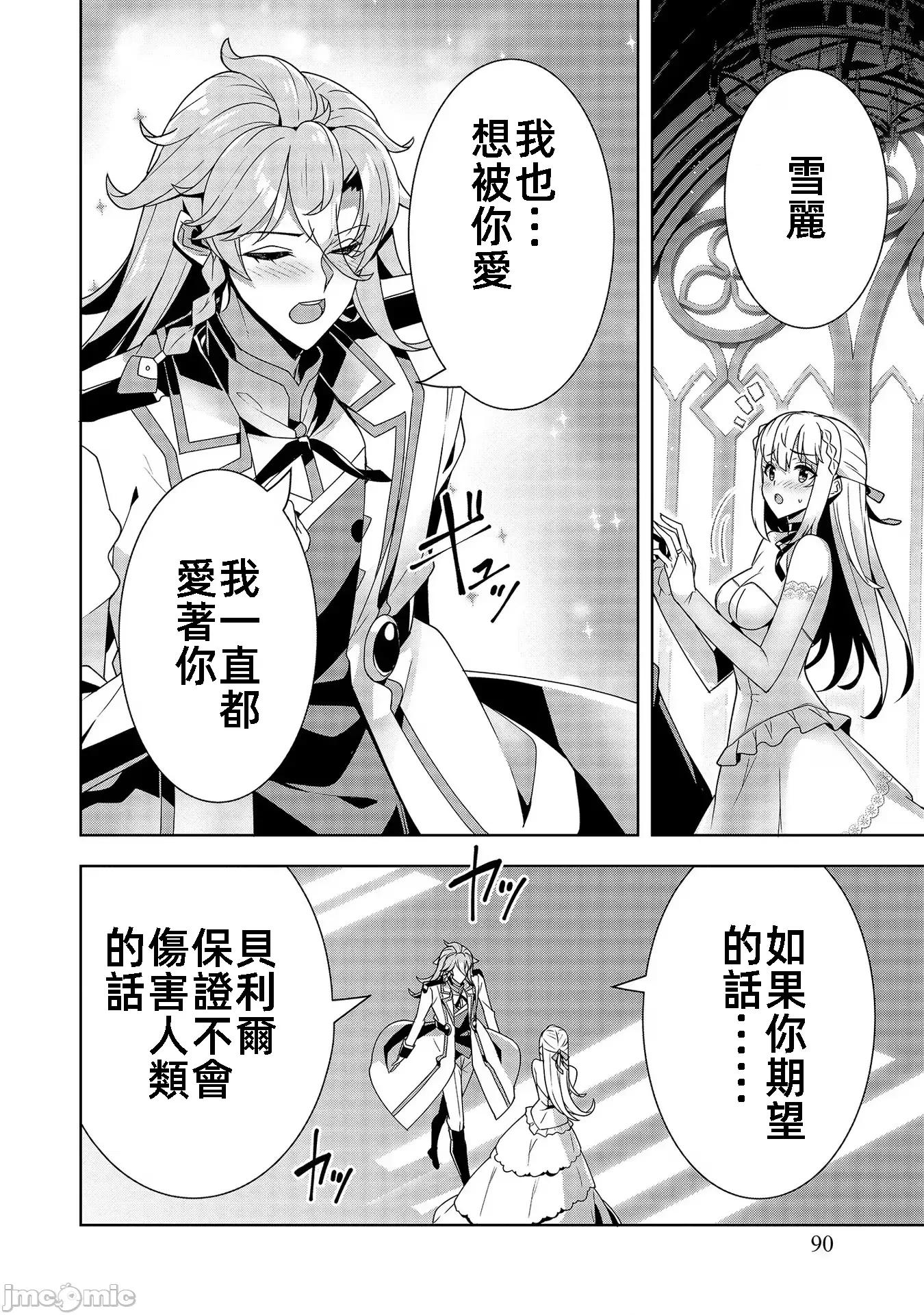 因爲事件过多而名声在外的我完成作爲大小姐的使命 色情事件过多大小姐 12 第26页