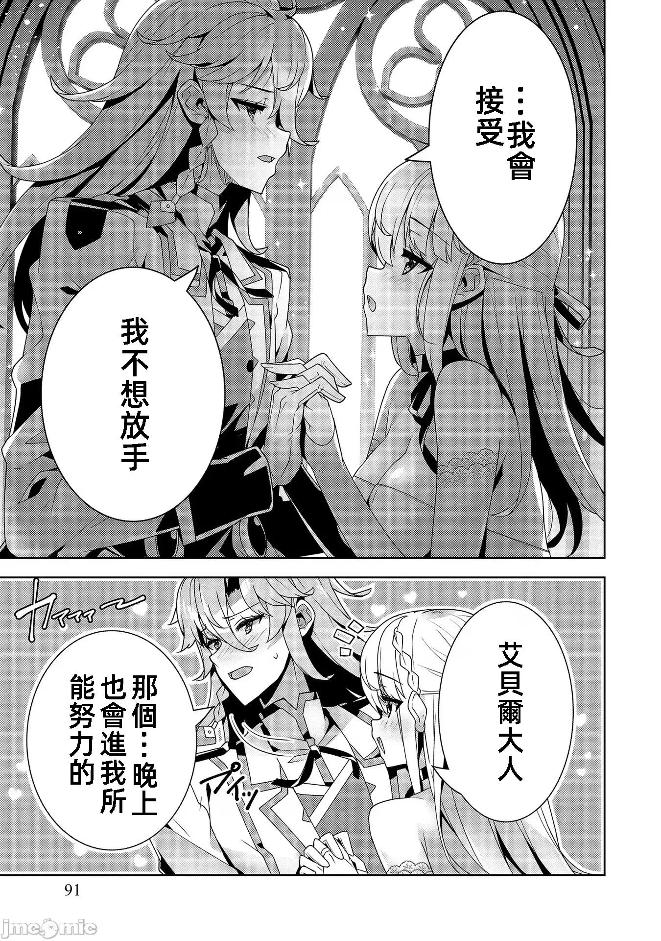 因爲事件过多而名声在外的我完成作爲大小姐的使命 色情事件过多大小姐 12 第27页